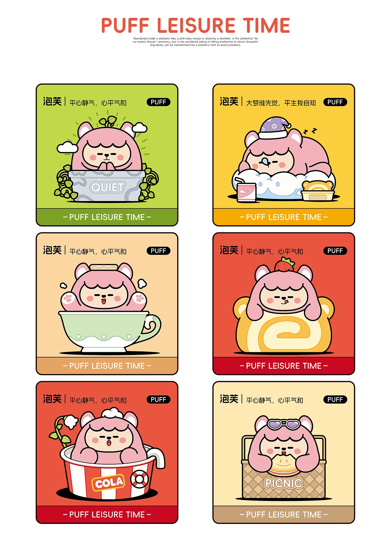 潮玩ip设计｜puff-4.jpg
