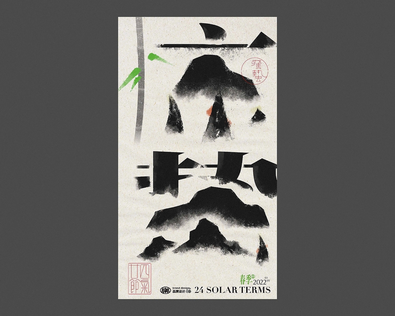 二十四节气丨海报设计合集-05.jpg