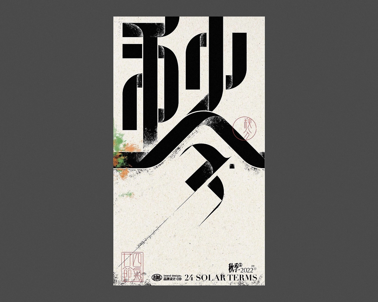 二十四节气丨海报设计合集-18.jpg