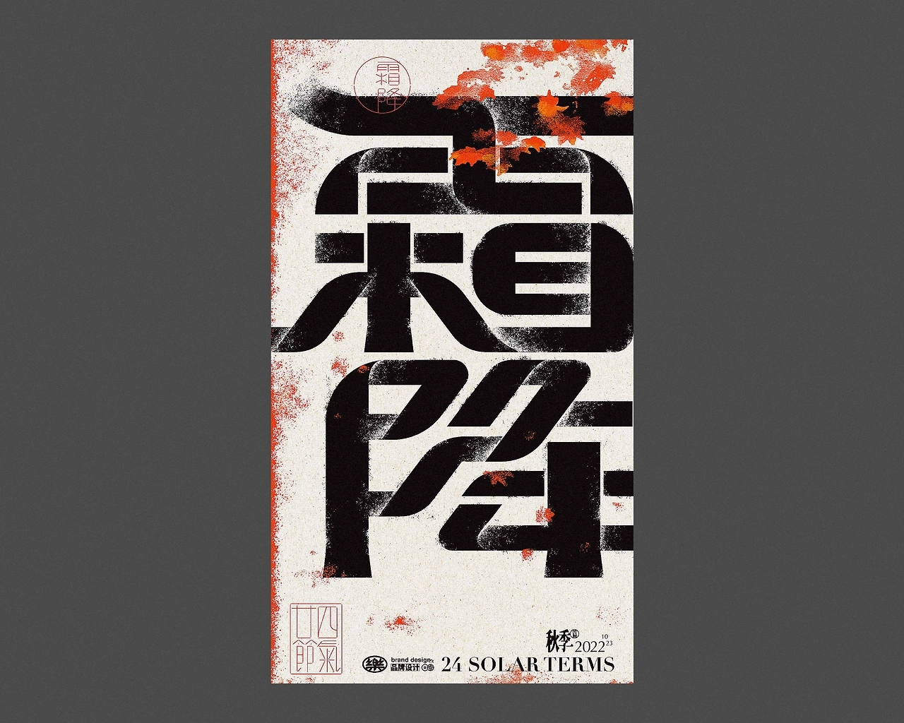 二十四节气丨海报设计合集-20.jpg