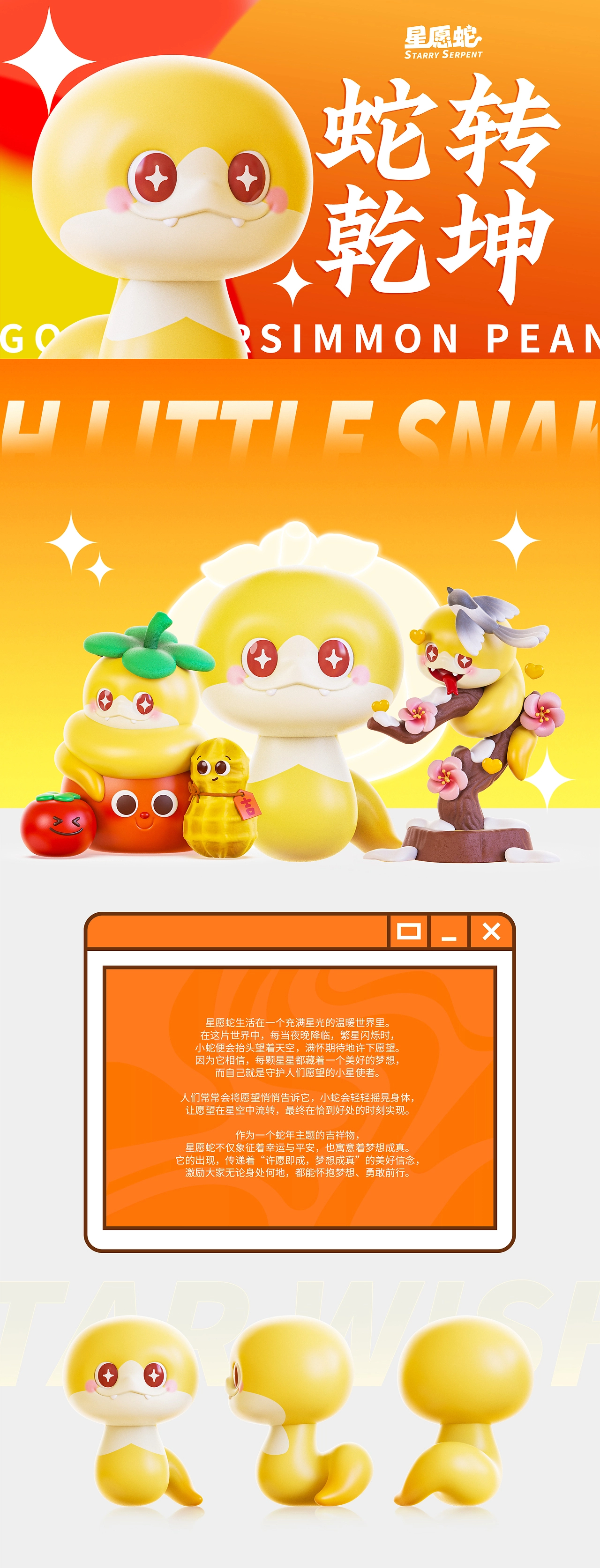 星愿蛇——蛇IP吉祥物（可授权）-01.jpg