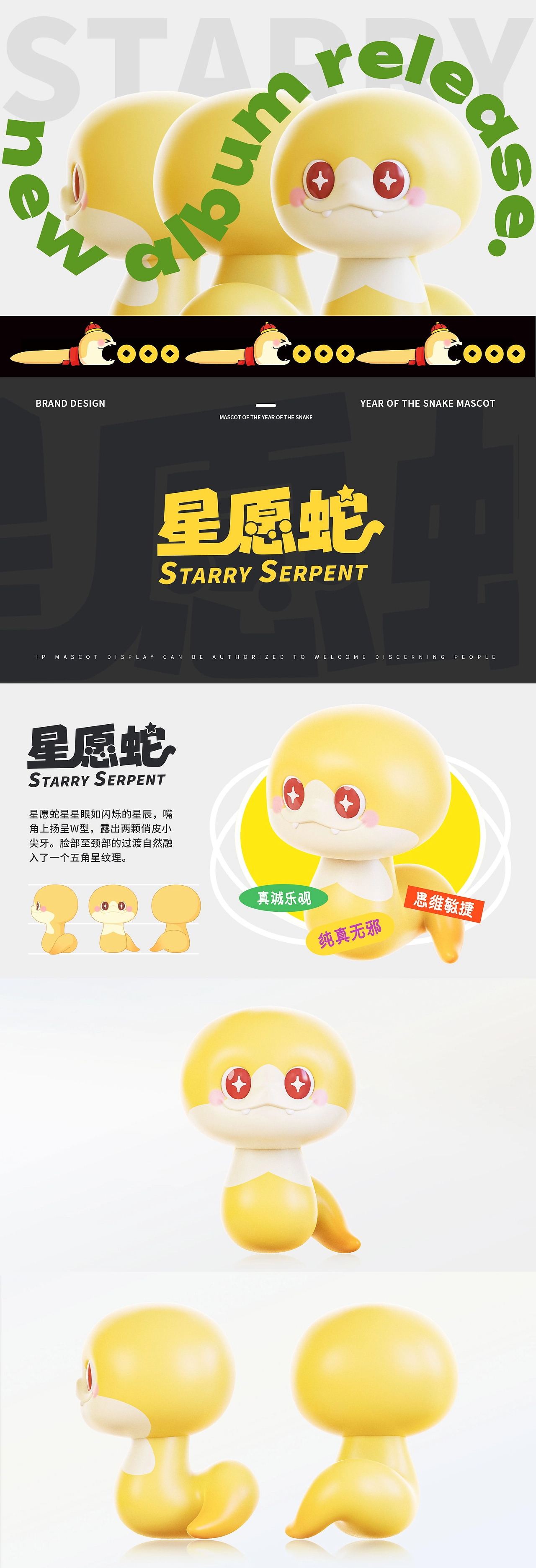 星愿蛇——蛇IP吉祥物（可授权）-04.jpg