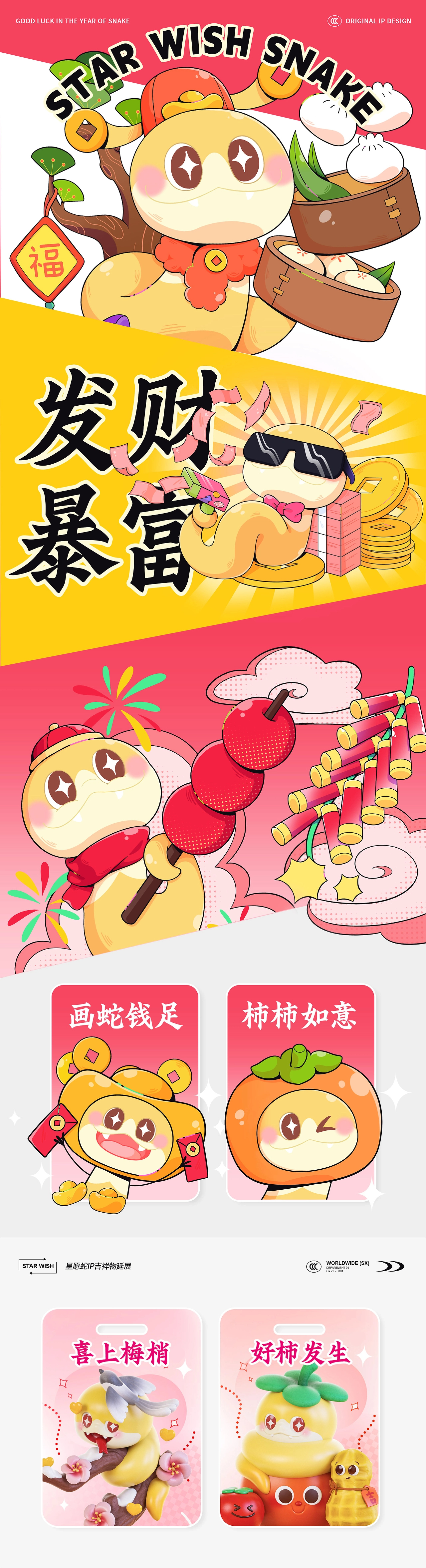 星愿蛇——蛇IP吉祥物（可授权）-06.jpg