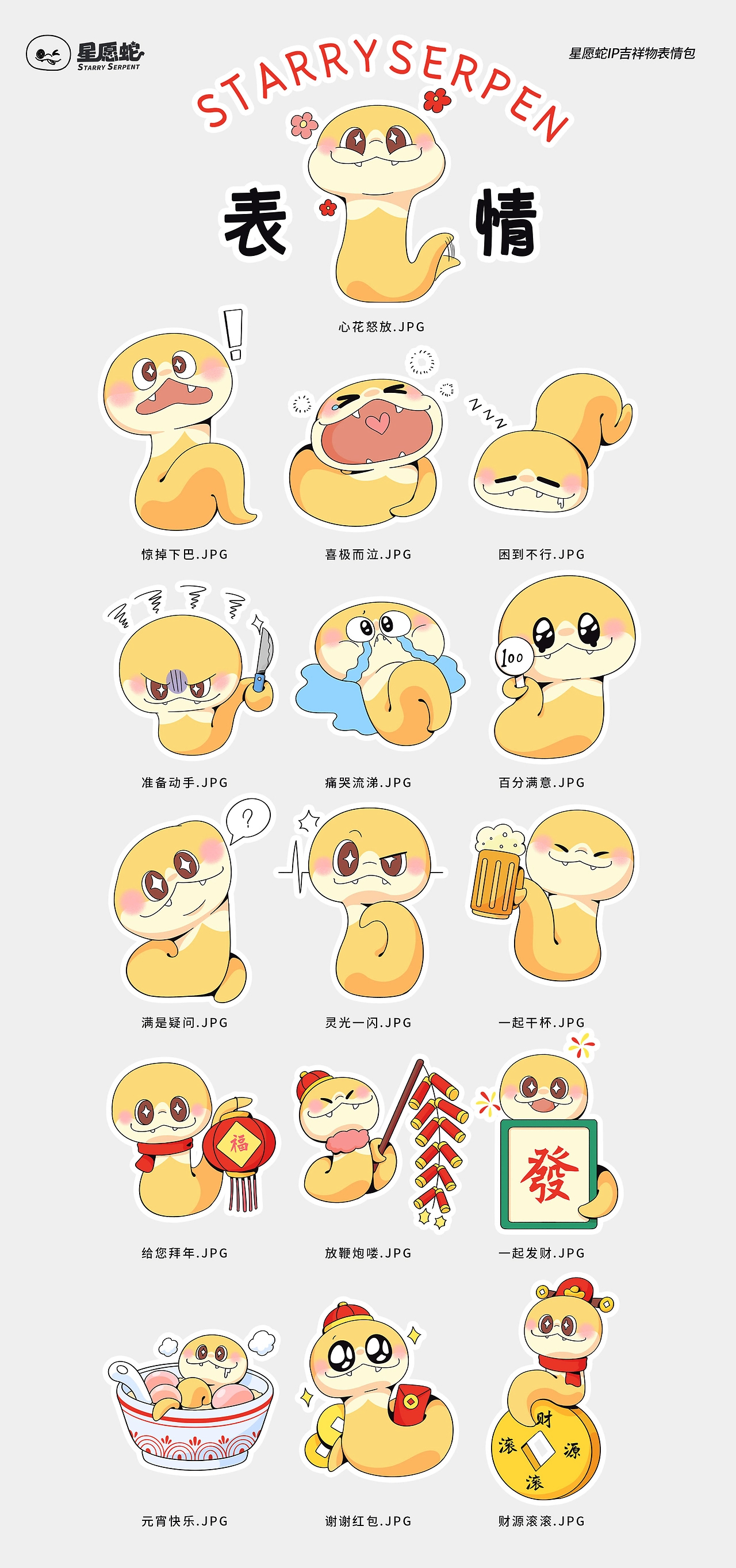 星愿蛇——蛇IP吉祥物（可授权）-07.jpg