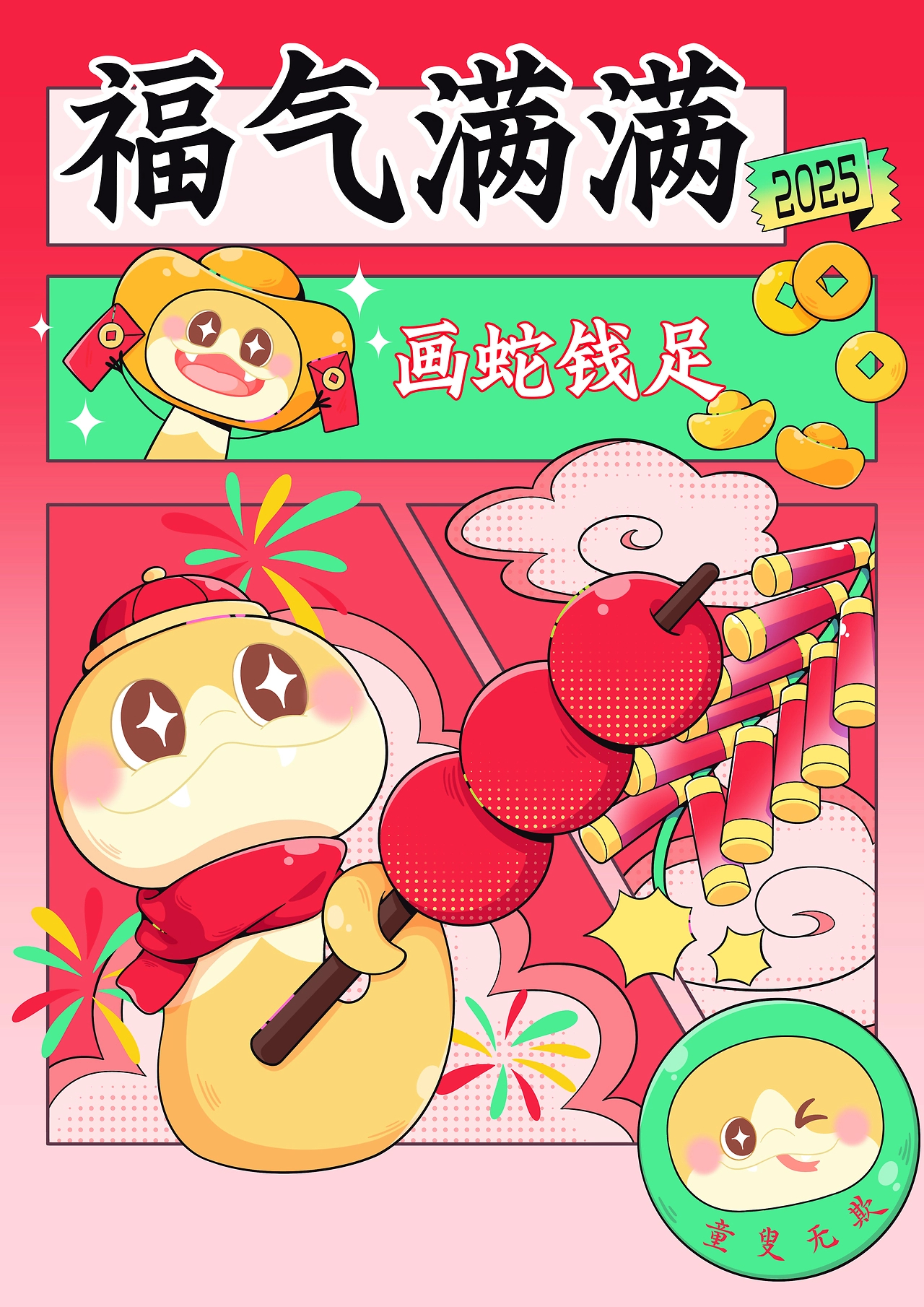 星愿蛇——蛇IP吉祥物（可授权）-08.jpg