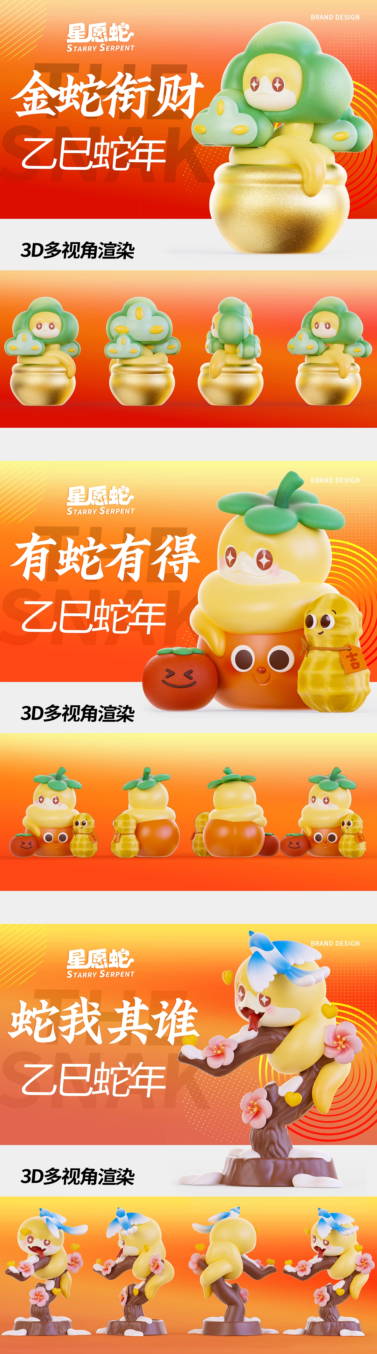 星愿蛇——蛇IP吉祥物（可授权）-09.jpg