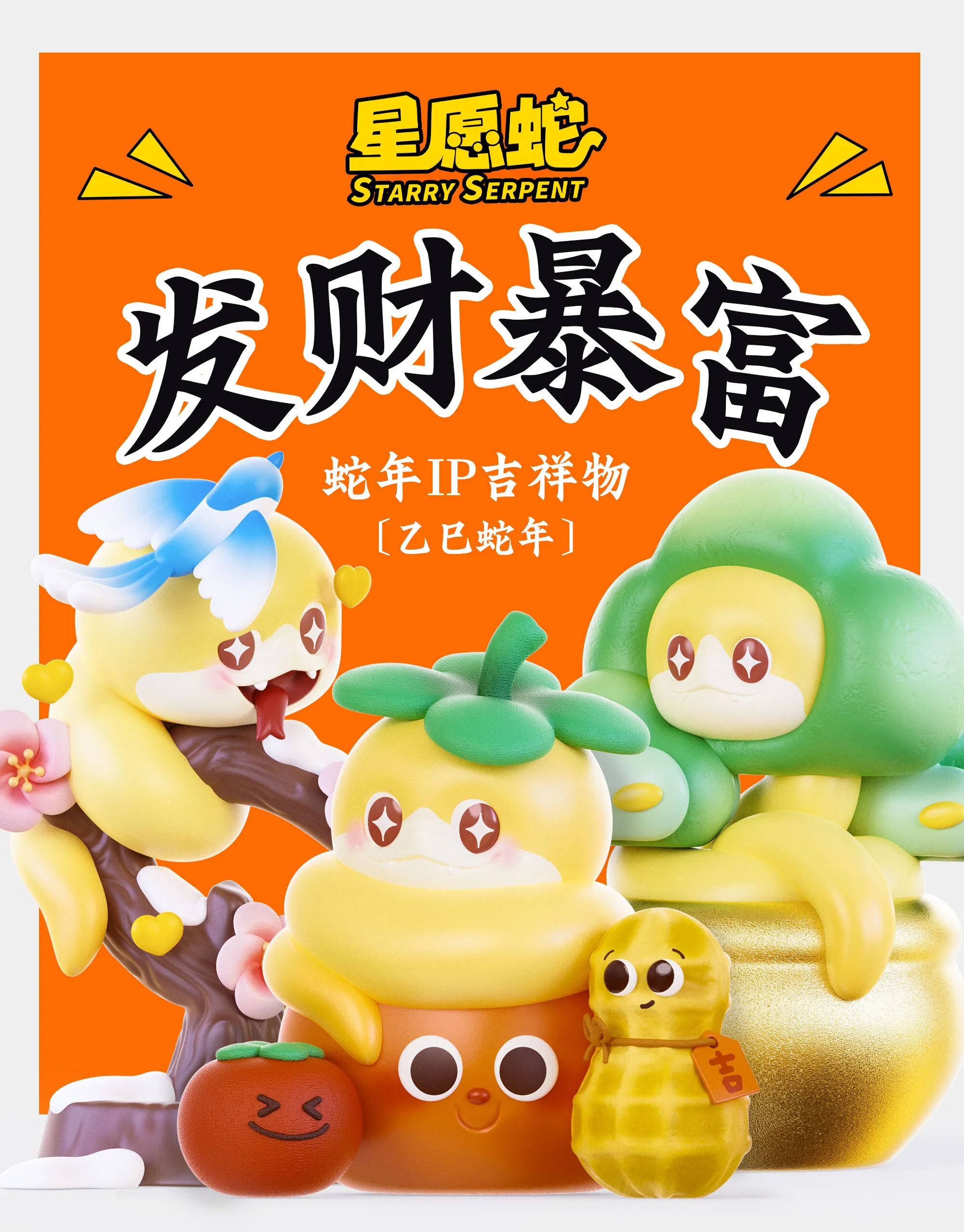星愿蛇——蛇IP吉祥物（可授权）-10.jpg