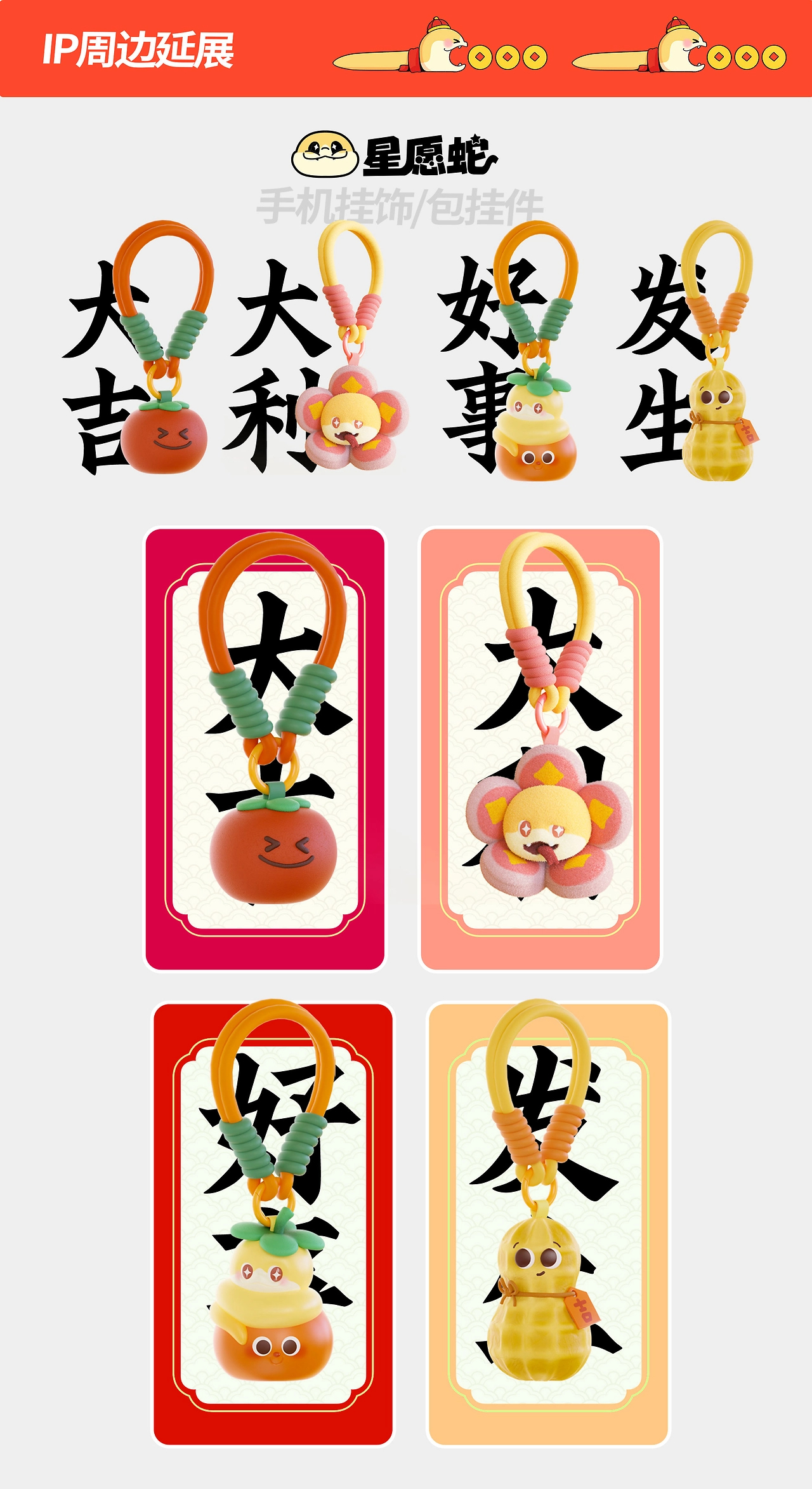 星愿蛇——蛇IP吉祥物（可授权）-12.jpg