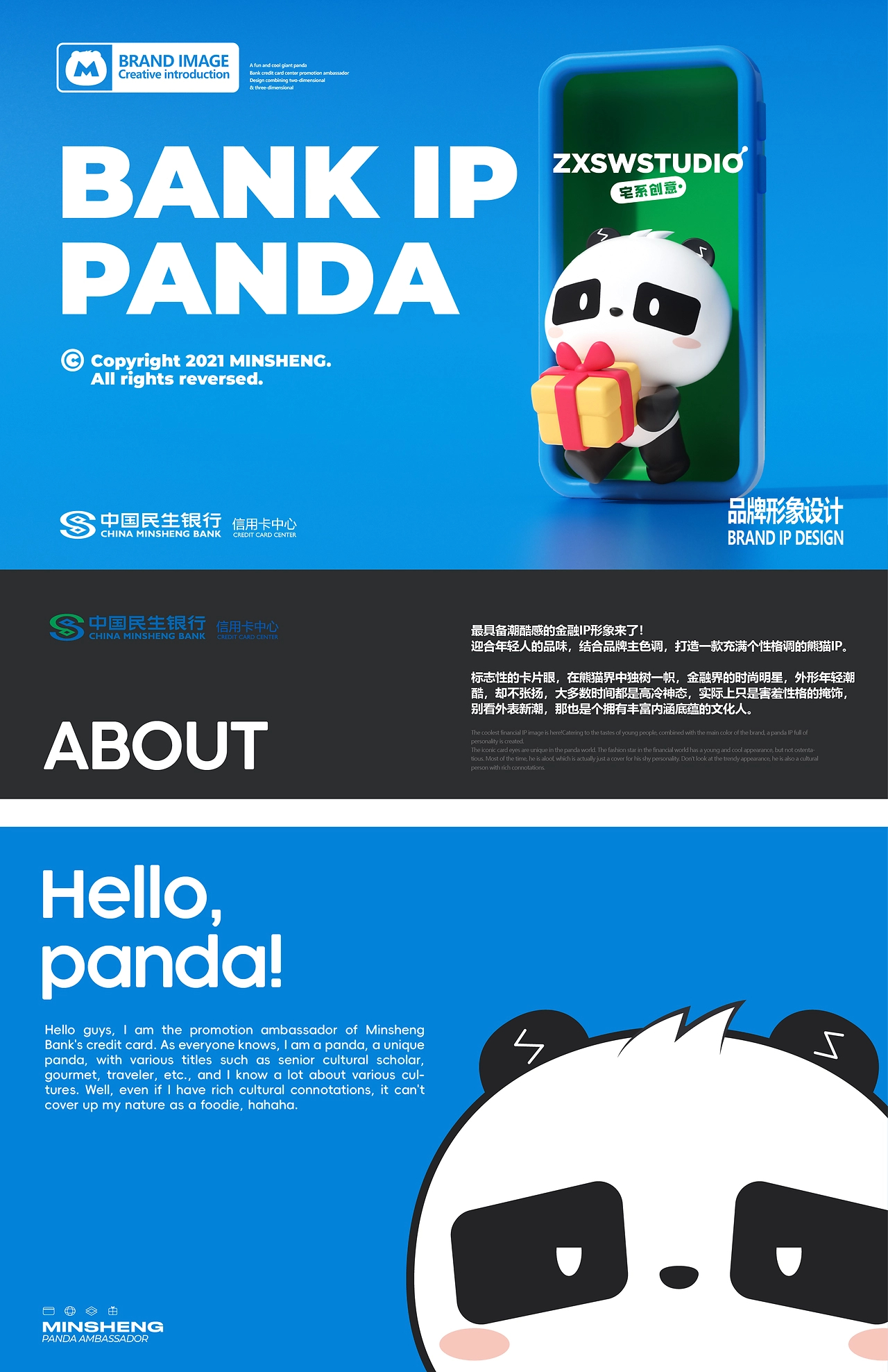中国民生银行信用卡中心品牌IP形-01.jpg
