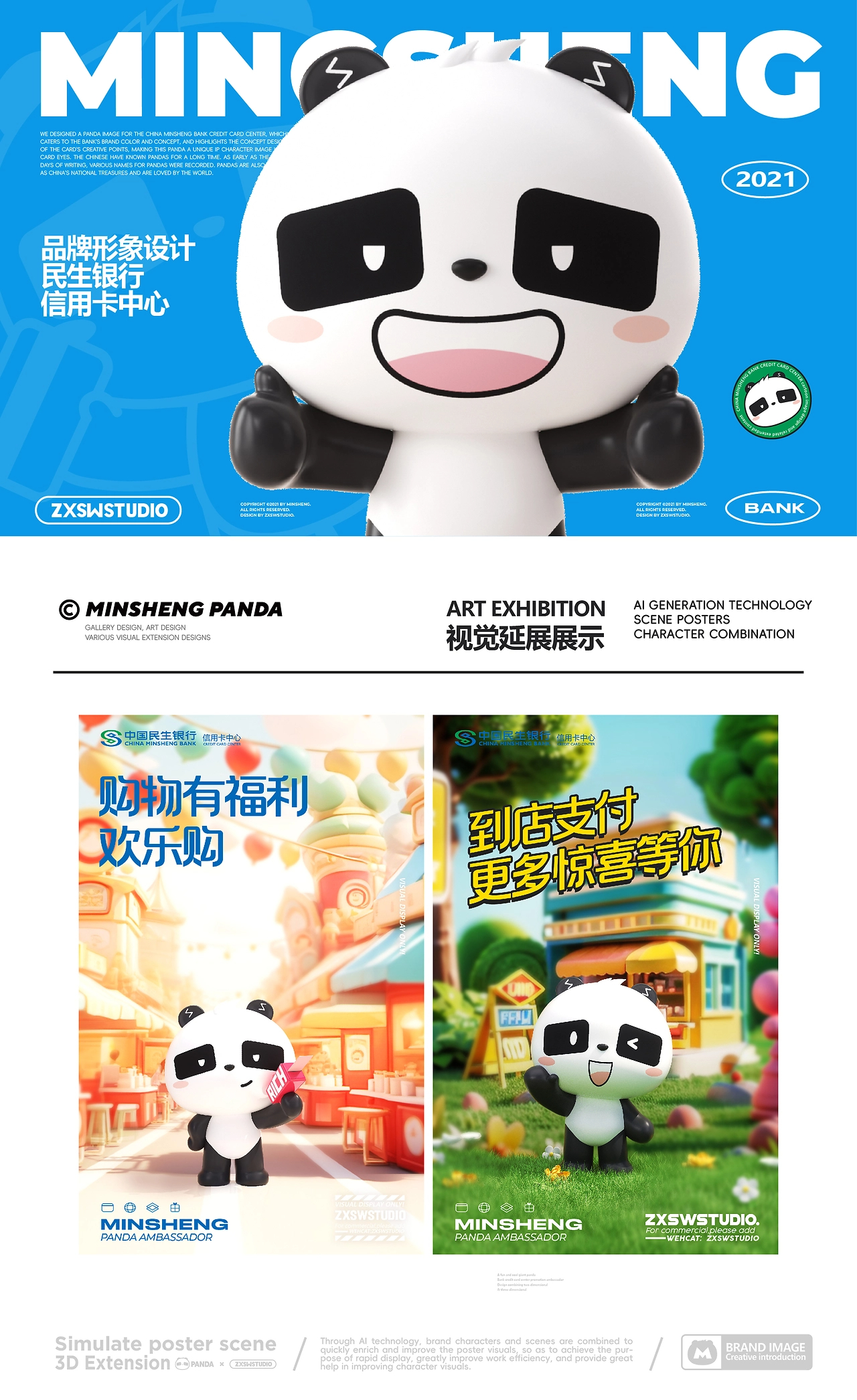 中国民生银行信用卡中心品牌IP形-04.jpg