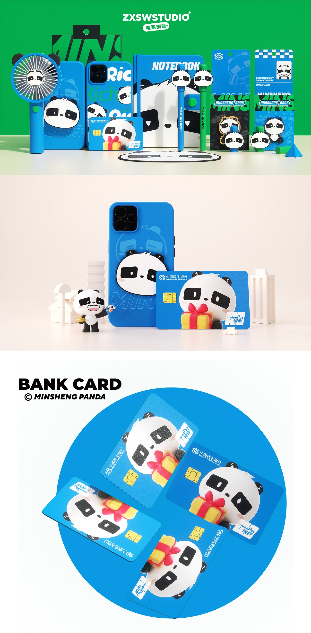 中国民生银行信用卡中心品牌IP形-12.jpg