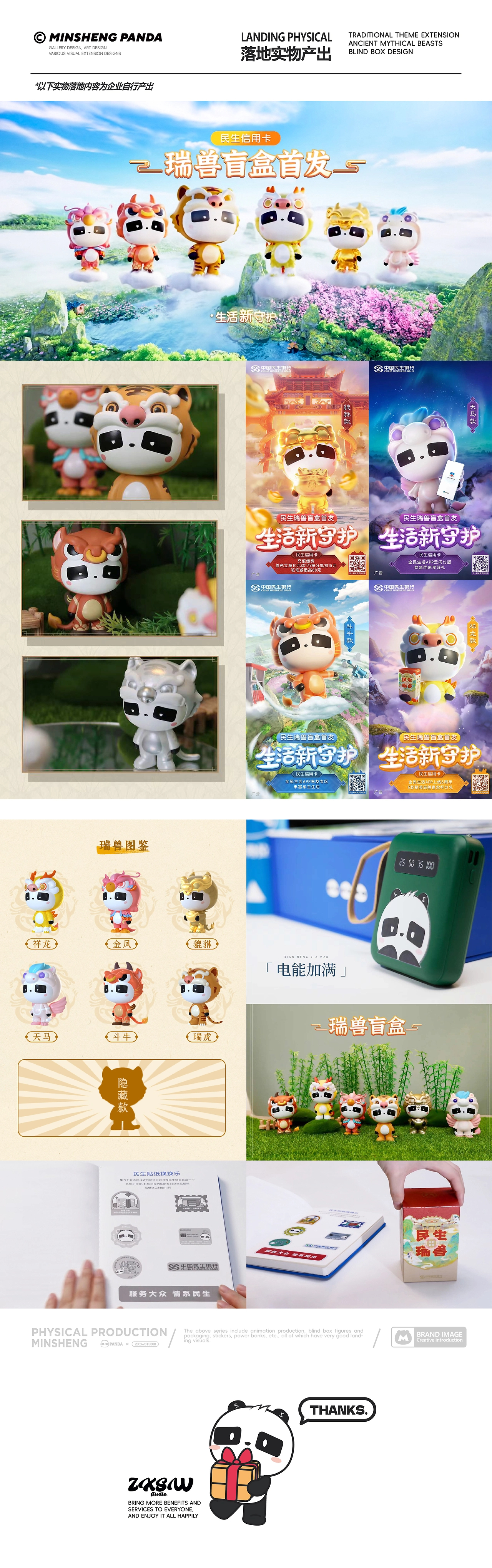 中国民生银行信用卡中心品牌IP形-16.jpg