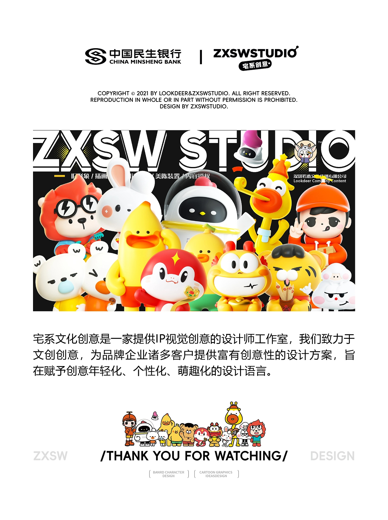 中国民生银行信用卡中心品牌IP形-17.jpg