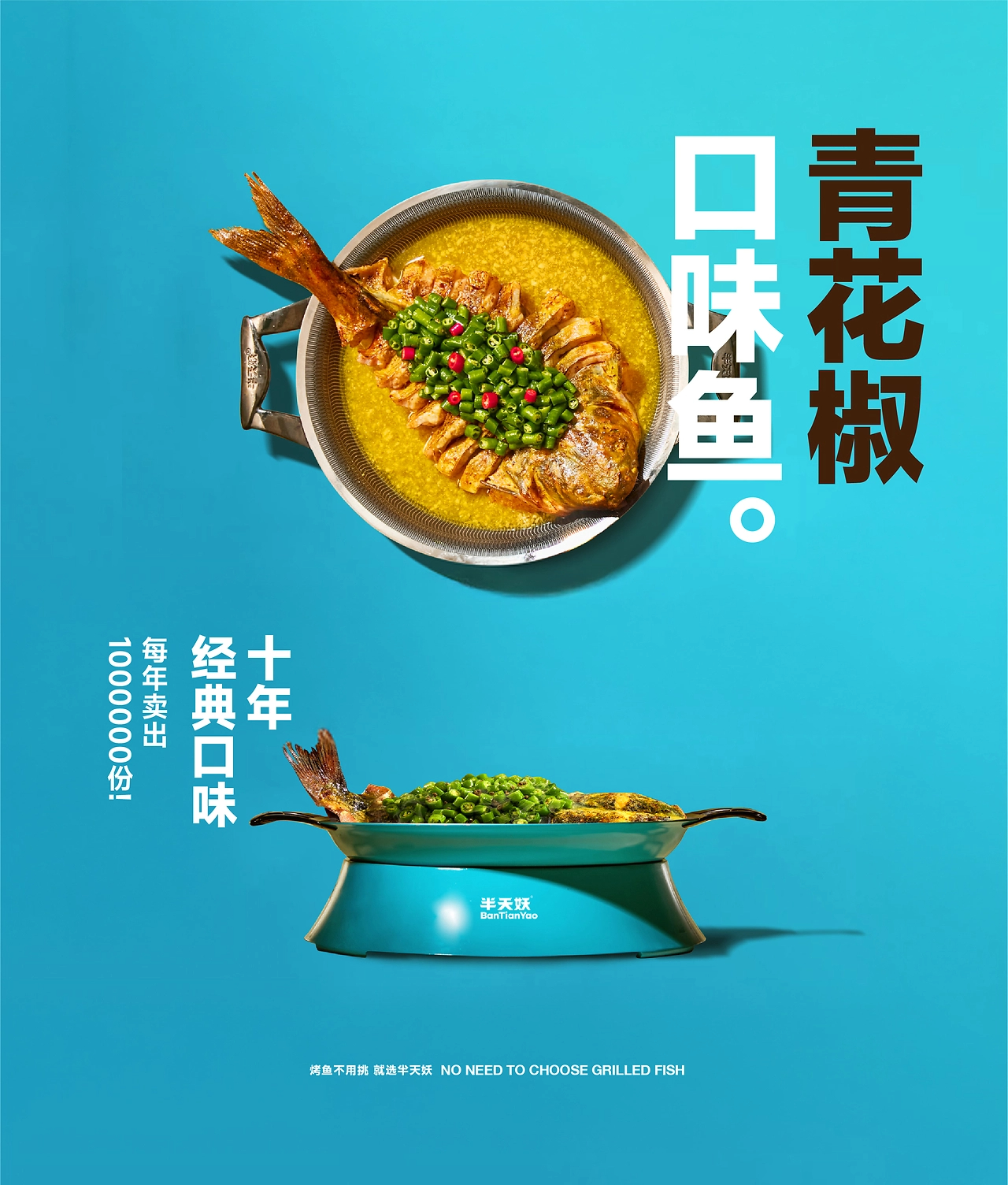 半天妖视觉革新  以设计之力，塑国民亲民餐饮大牌-10.jpg