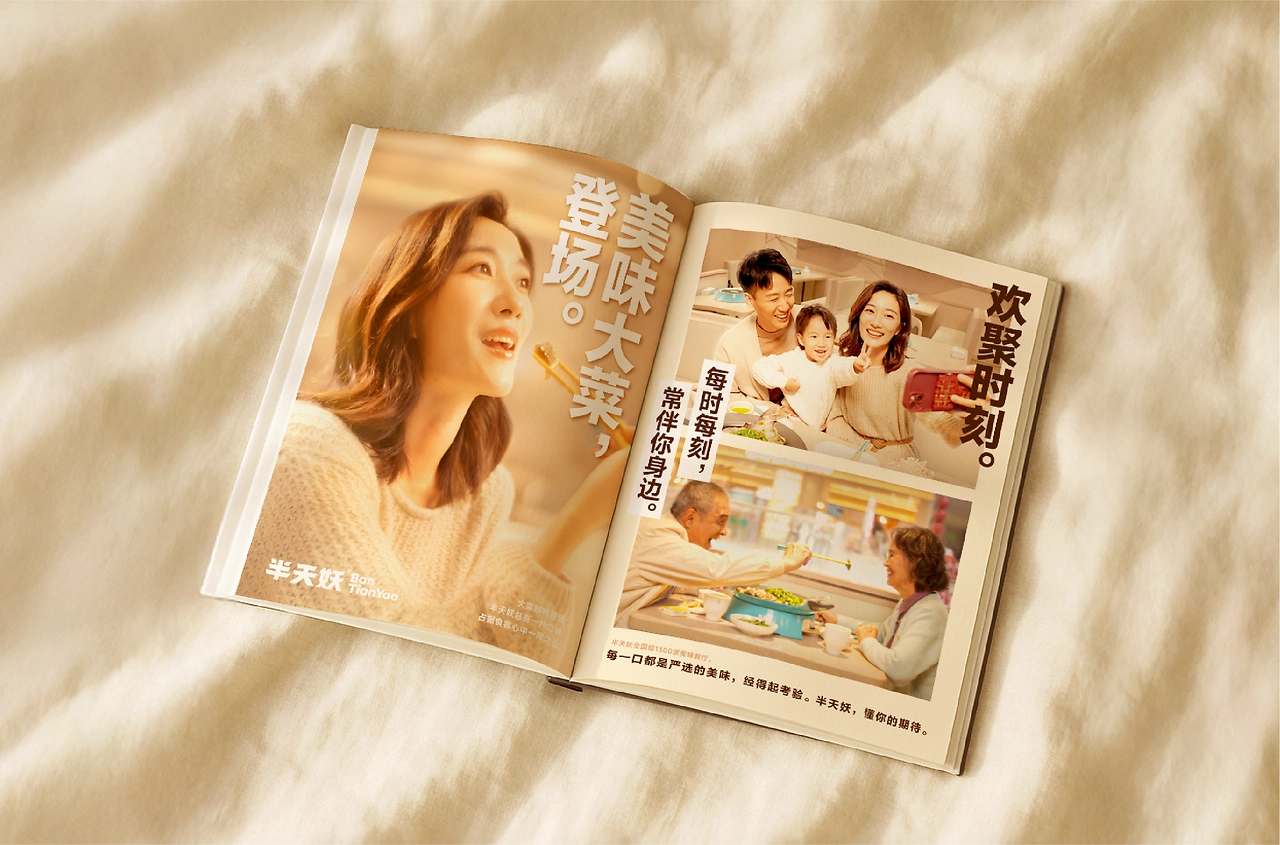 半天妖视觉革新  以设计之力，塑国民亲民餐饮大牌-12.jpg