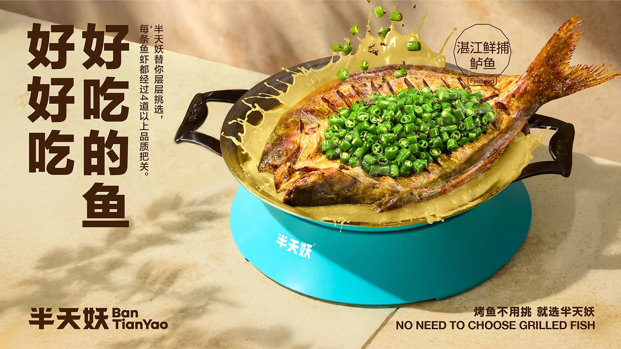 半天妖视觉革新  以设计之力，塑国民亲民餐饮大牌-15.jpg