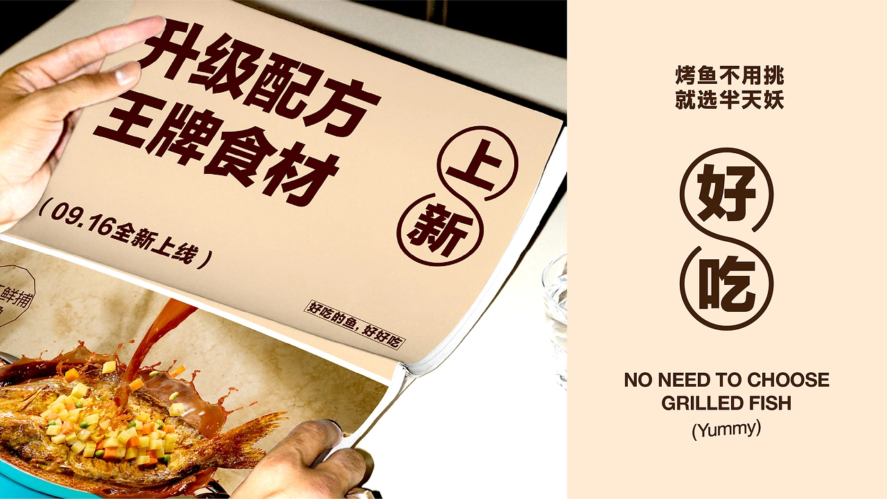 半天妖视觉革新  以设计之力，塑国民亲民餐饮大牌-18.jpg