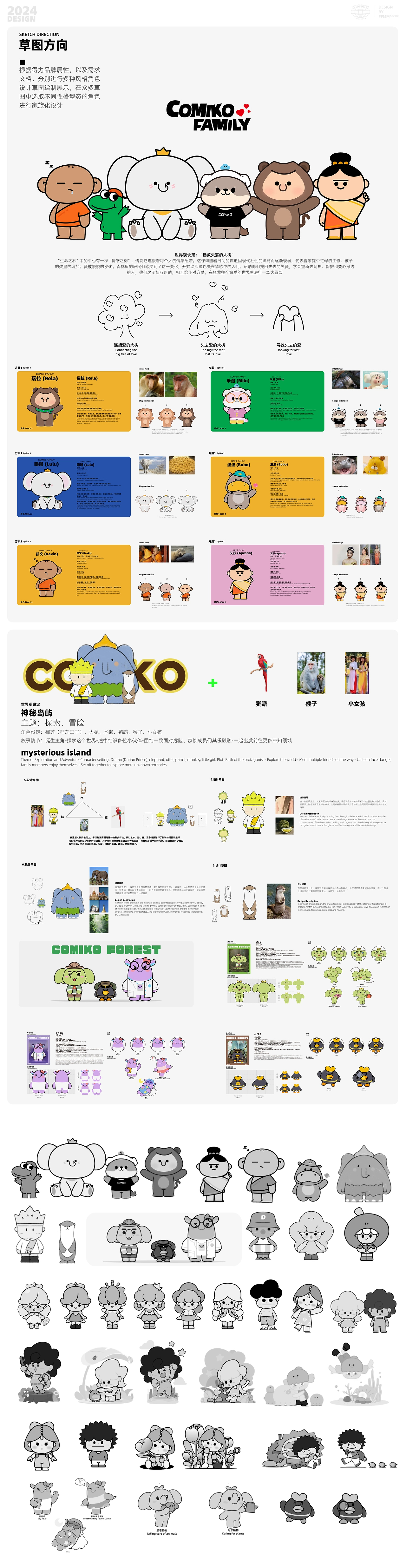 得力文具IP家族全案设计文具IP设计全案-01.jpg