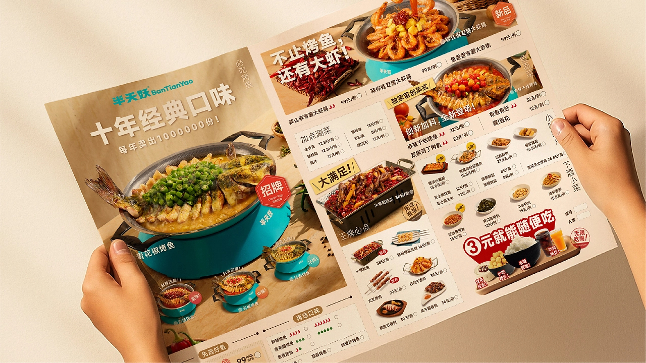 半天妖视觉革新  以设计之力，塑国民亲民餐饮大牌-19.jpg