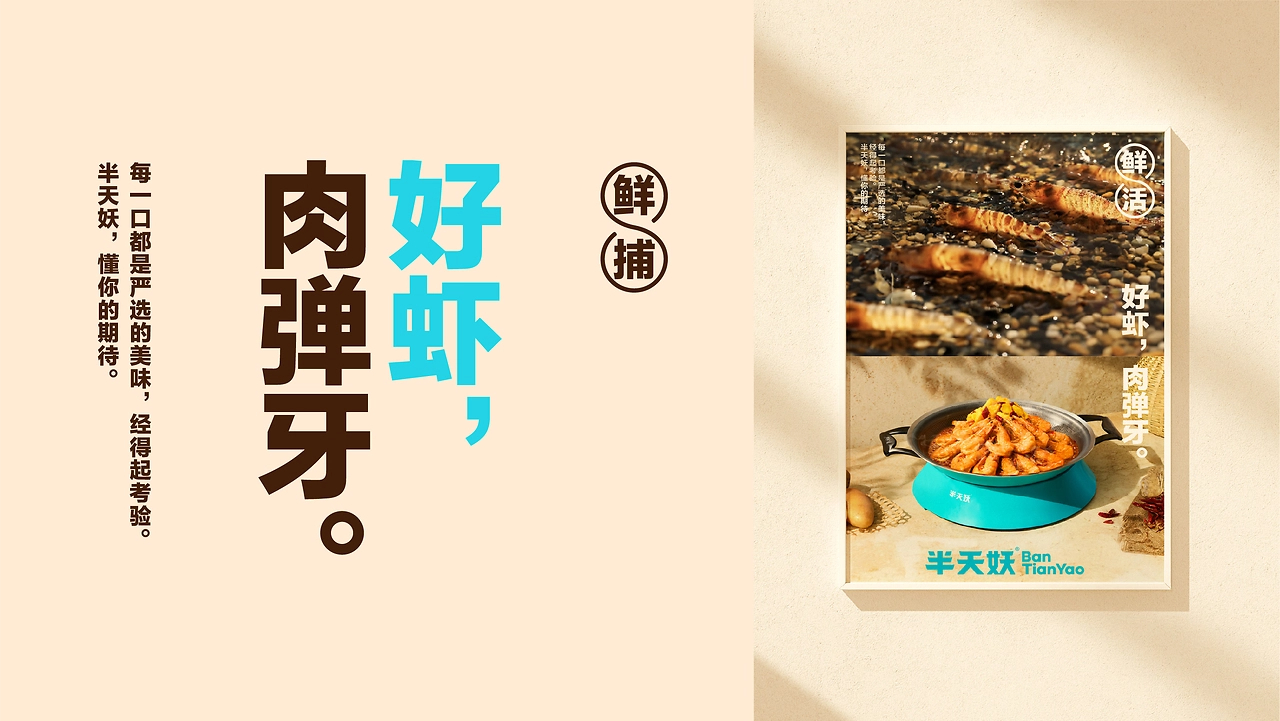 半天妖视觉革新  以设计之力，塑国民亲民餐饮大牌-21.jpg