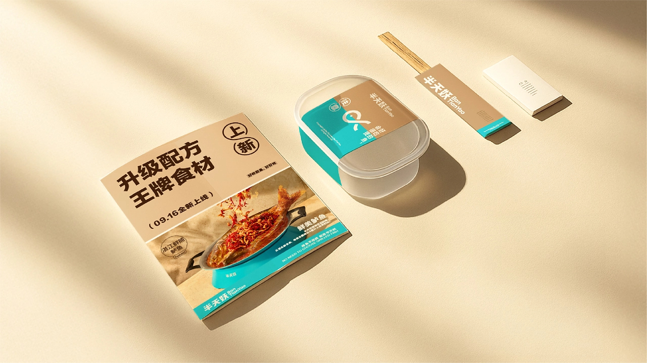 半天妖视觉革新  以设计之力，塑国民亲民餐饮大牌-23.jpg