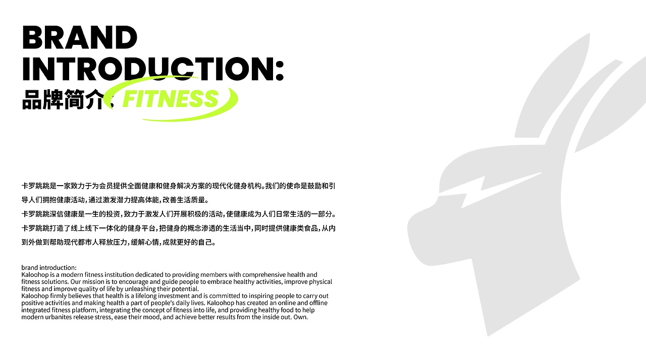 卡罗跳跳 KALOOHOP健身品牌设计-03.jpg