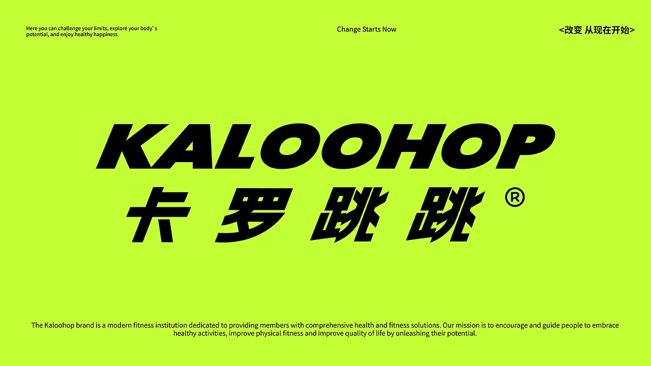 卡罗跳跳 KALOOHOP健身品牌设计-12.jpg