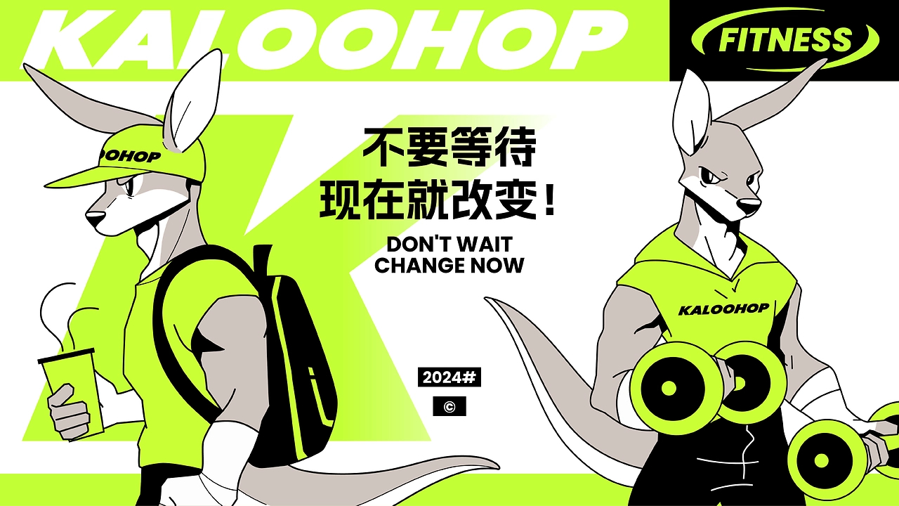 卡罗跳跳 KALOOHOP健身品牌设计-22.jpg