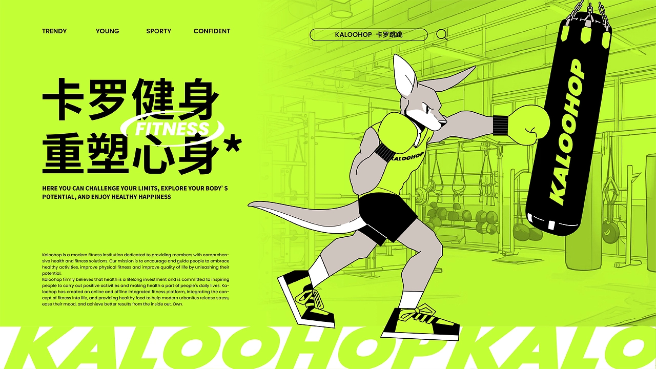 卡罗跳跳 KALOOHOP健身品牌设计-23.jpg