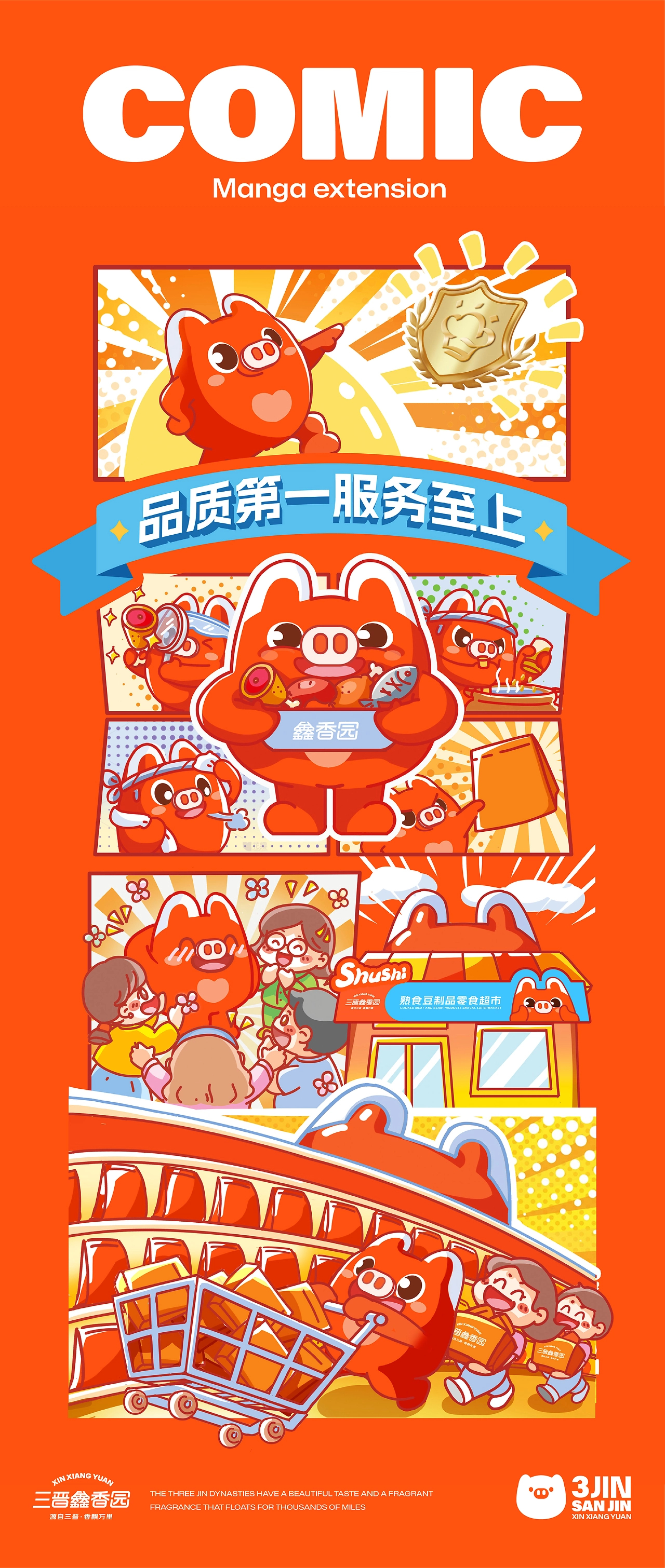 三晋鑫香园×同道 熟食豆制品零食超市品牌&amp;IP形象设计-08.jpg