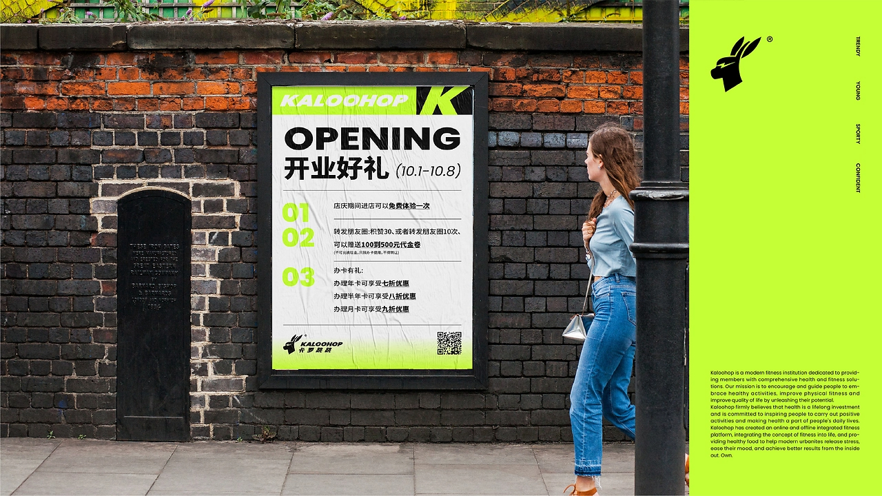 卡罗跳跳 KALOOHOP健身品牌设计-54.jpg