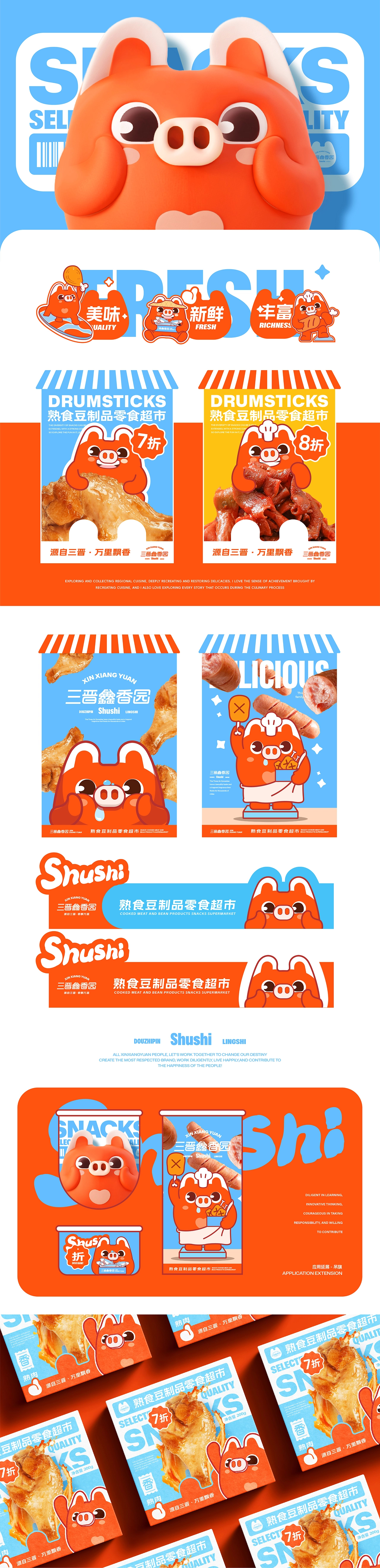 三晋鑫香园×同道 熟食豆制品零食超市品牌&amp;IP形象设计-12.jpg