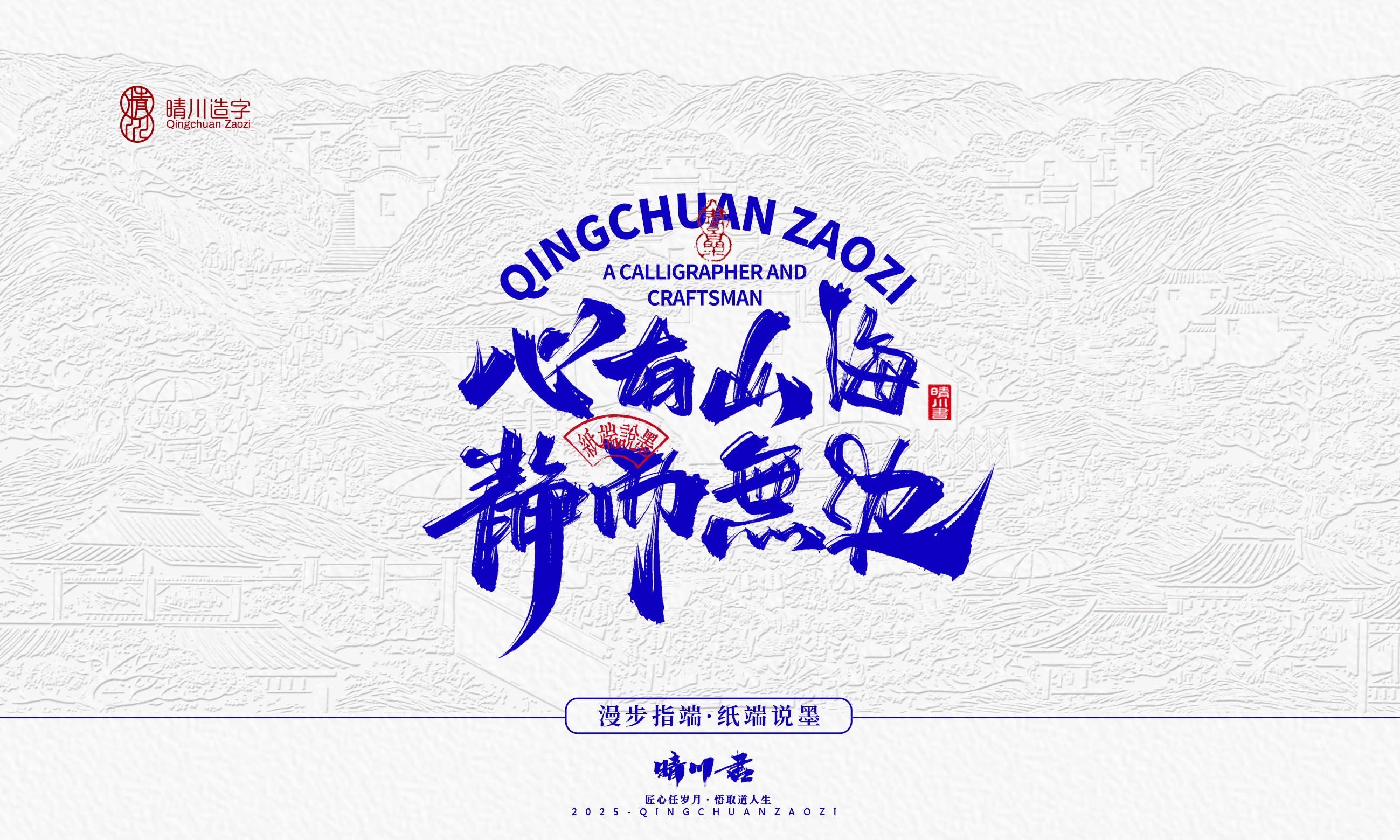 晴川造字-时间酿酒2.jpg