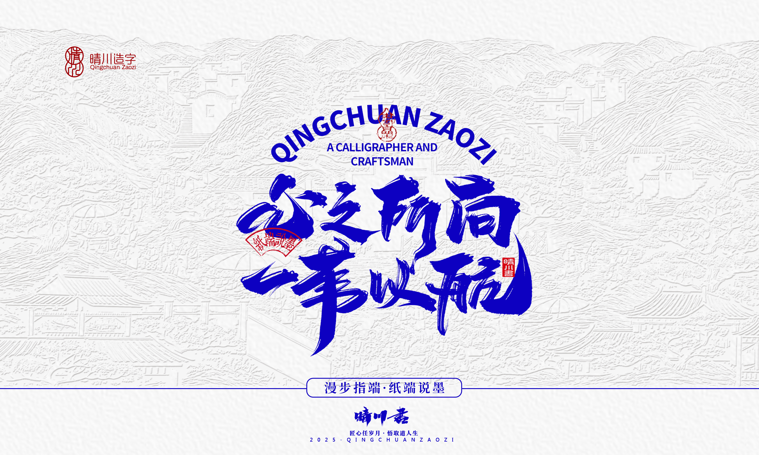 晴川造字-时间酿酒3.jpg