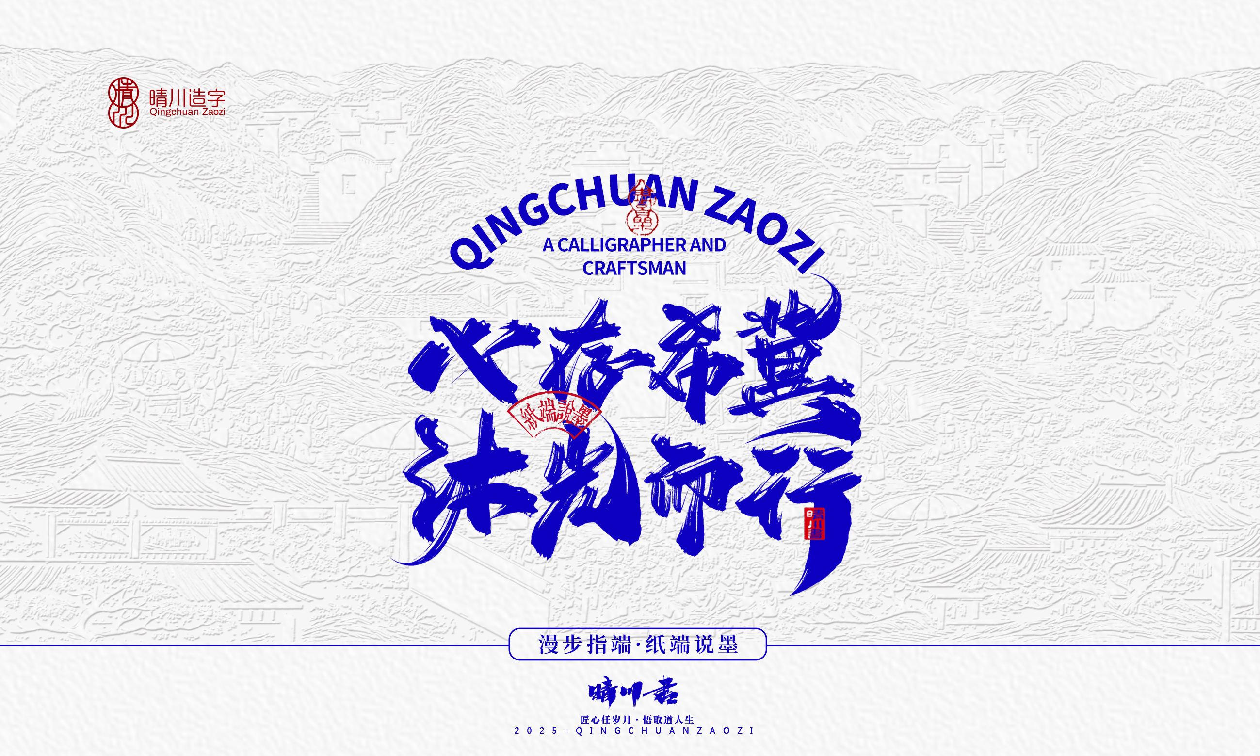 晴川造字-时间酿酒4.jpg