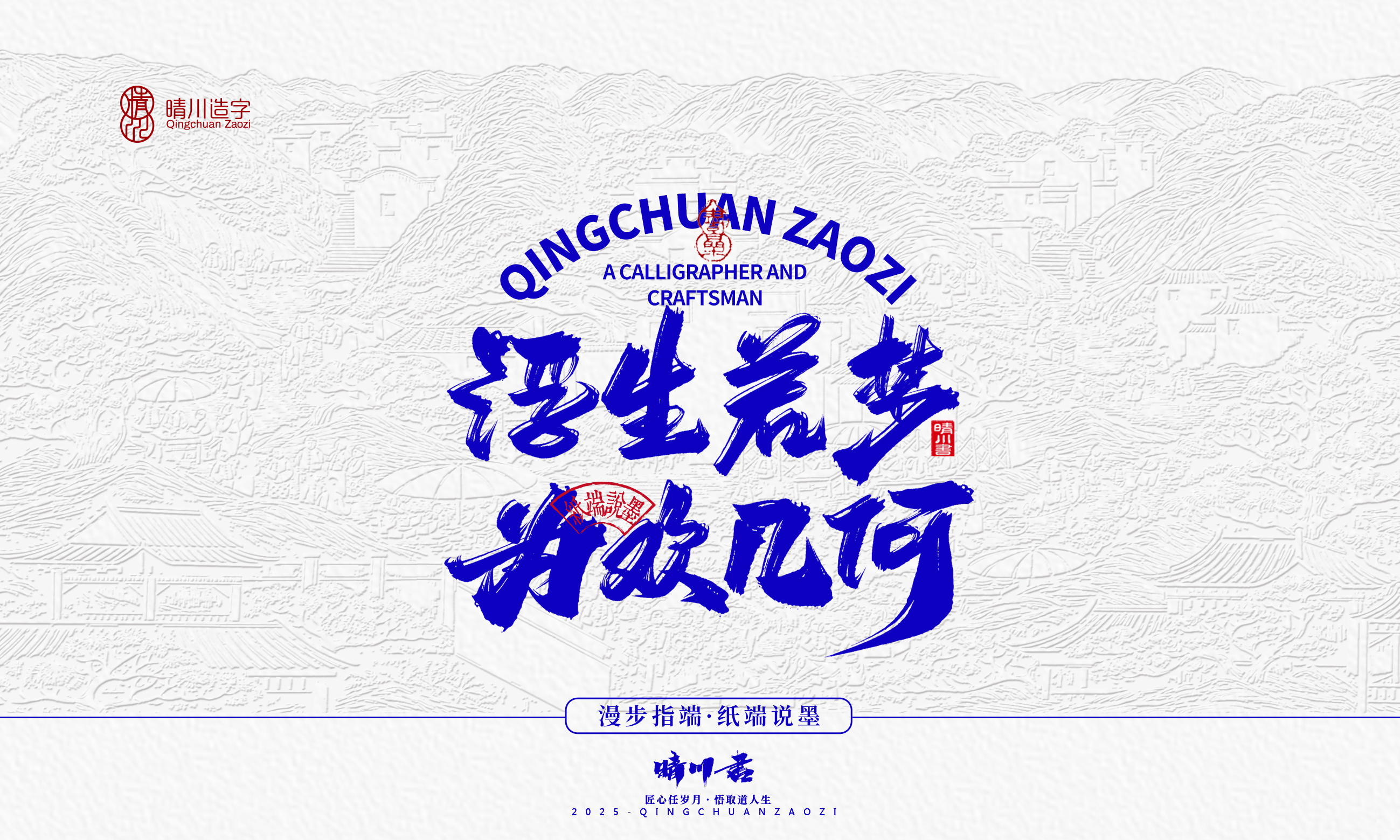 晴川造字-时间酿酒5.jpg