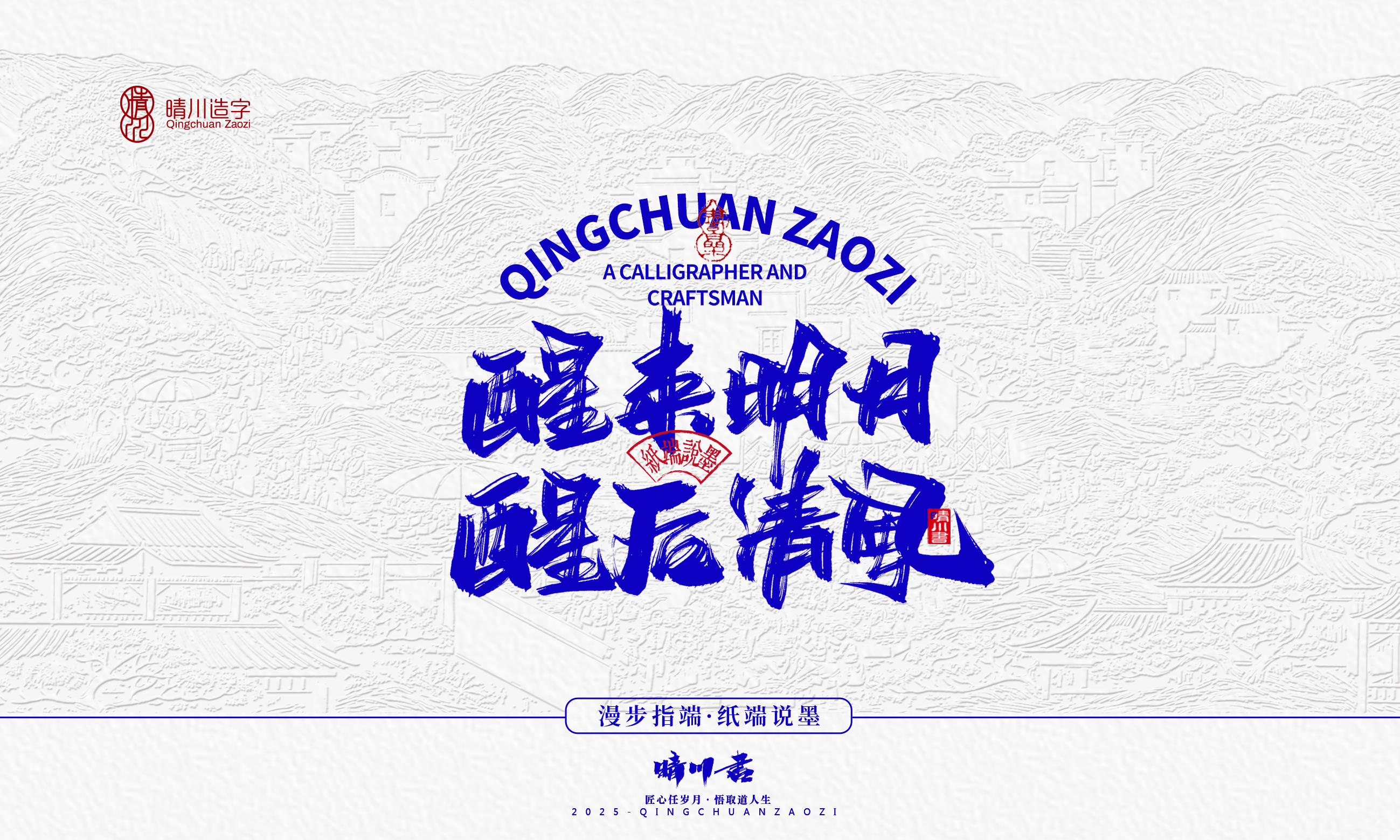 晴川造字-时间酿酒7.jpg