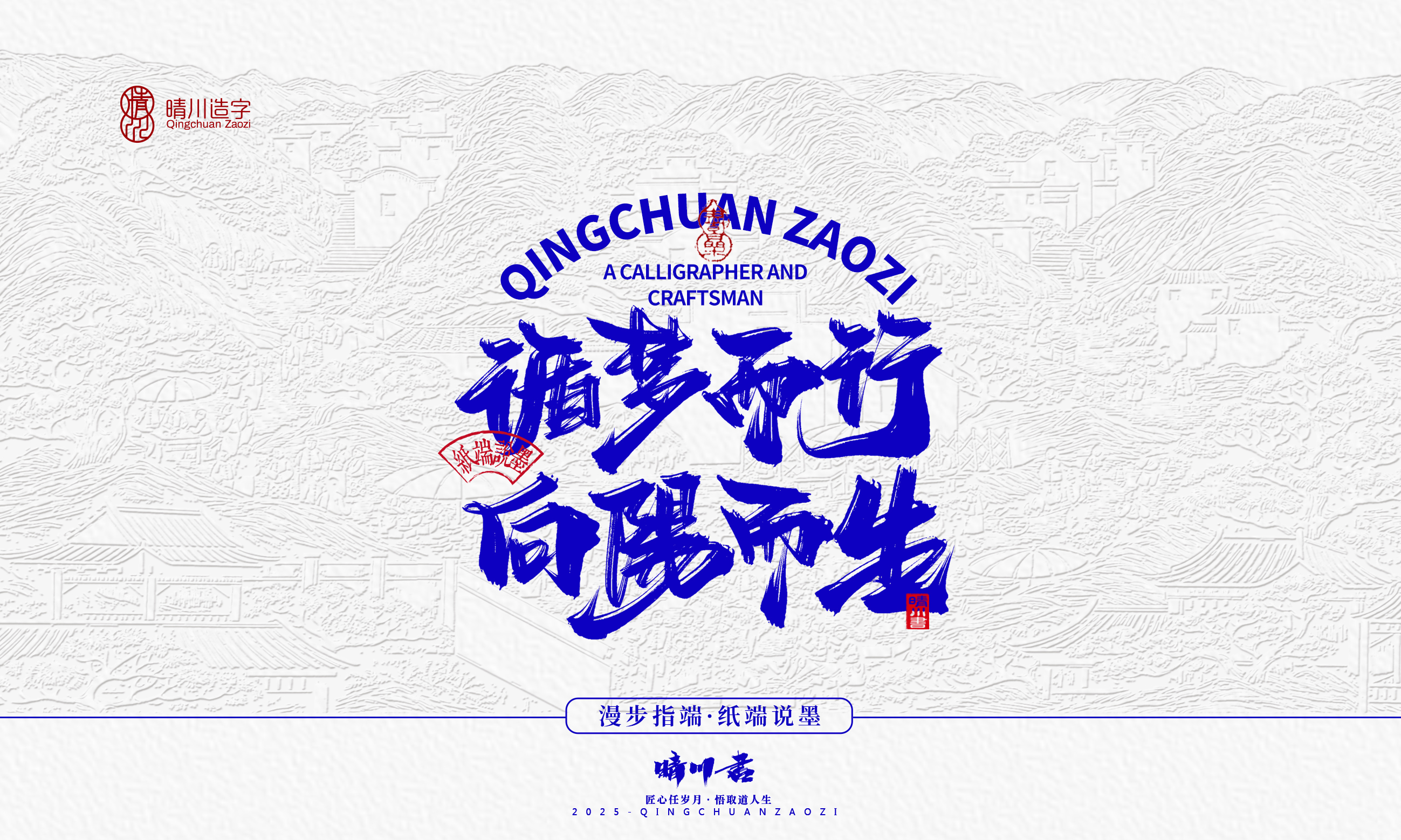 晴川造字-时间酿酒9.jpg