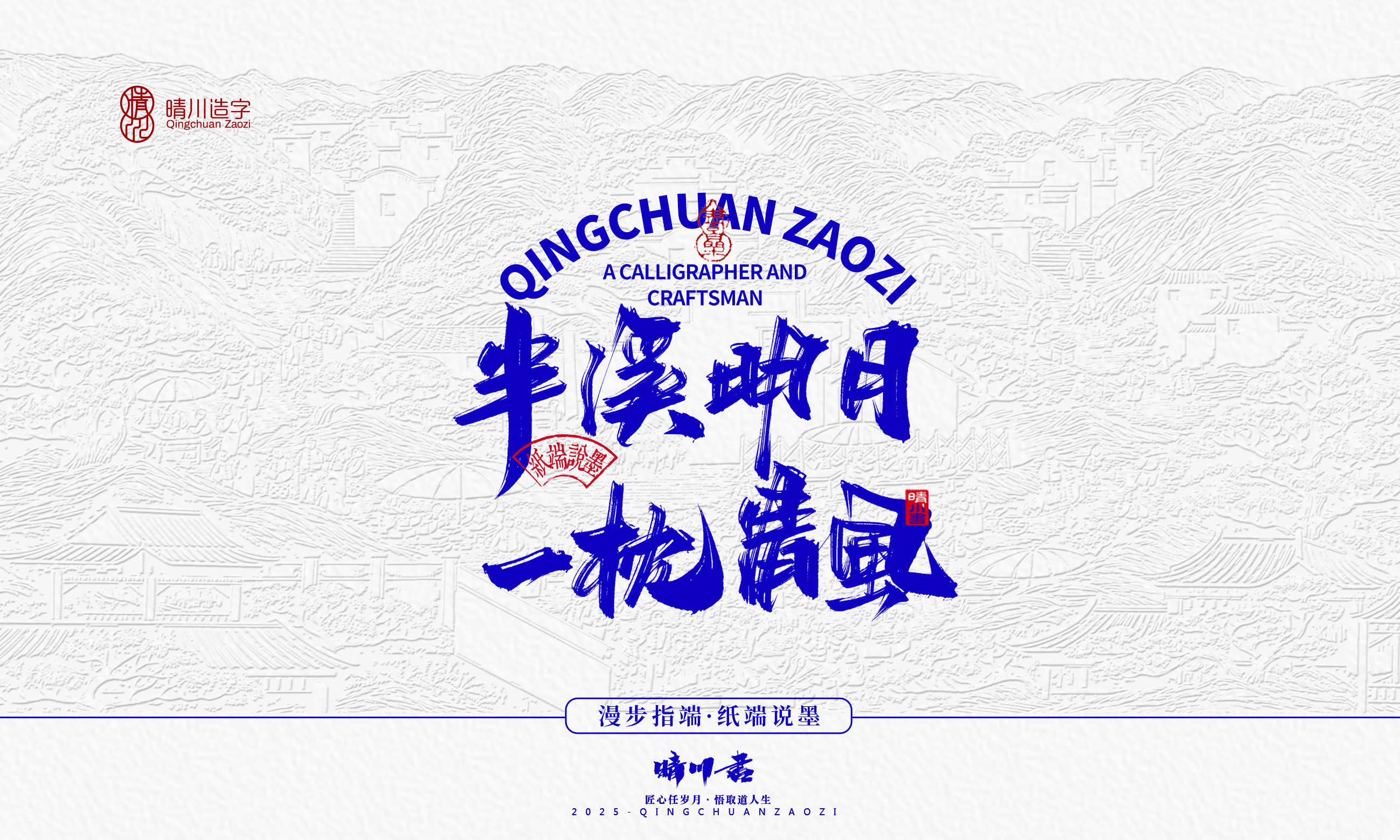 晴川造字-时间酿酒8.jpg