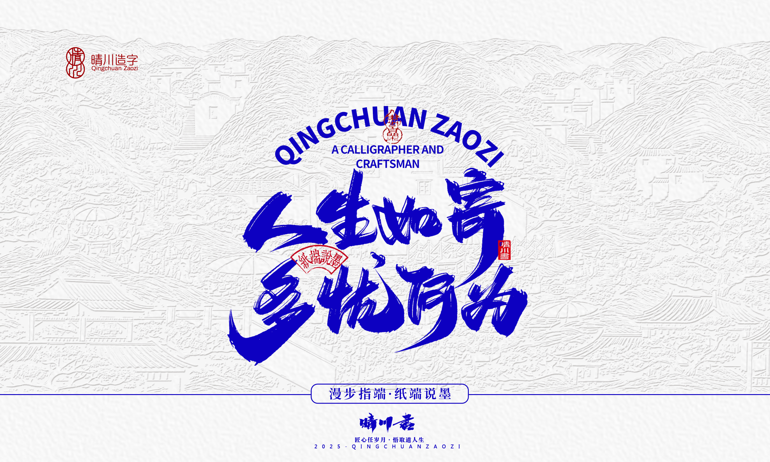 晴川造字-时间酿酒11.jpg