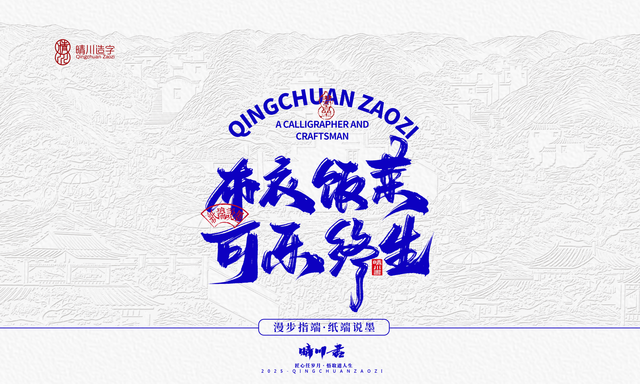 晴川造字-时间酿酒12.jpg