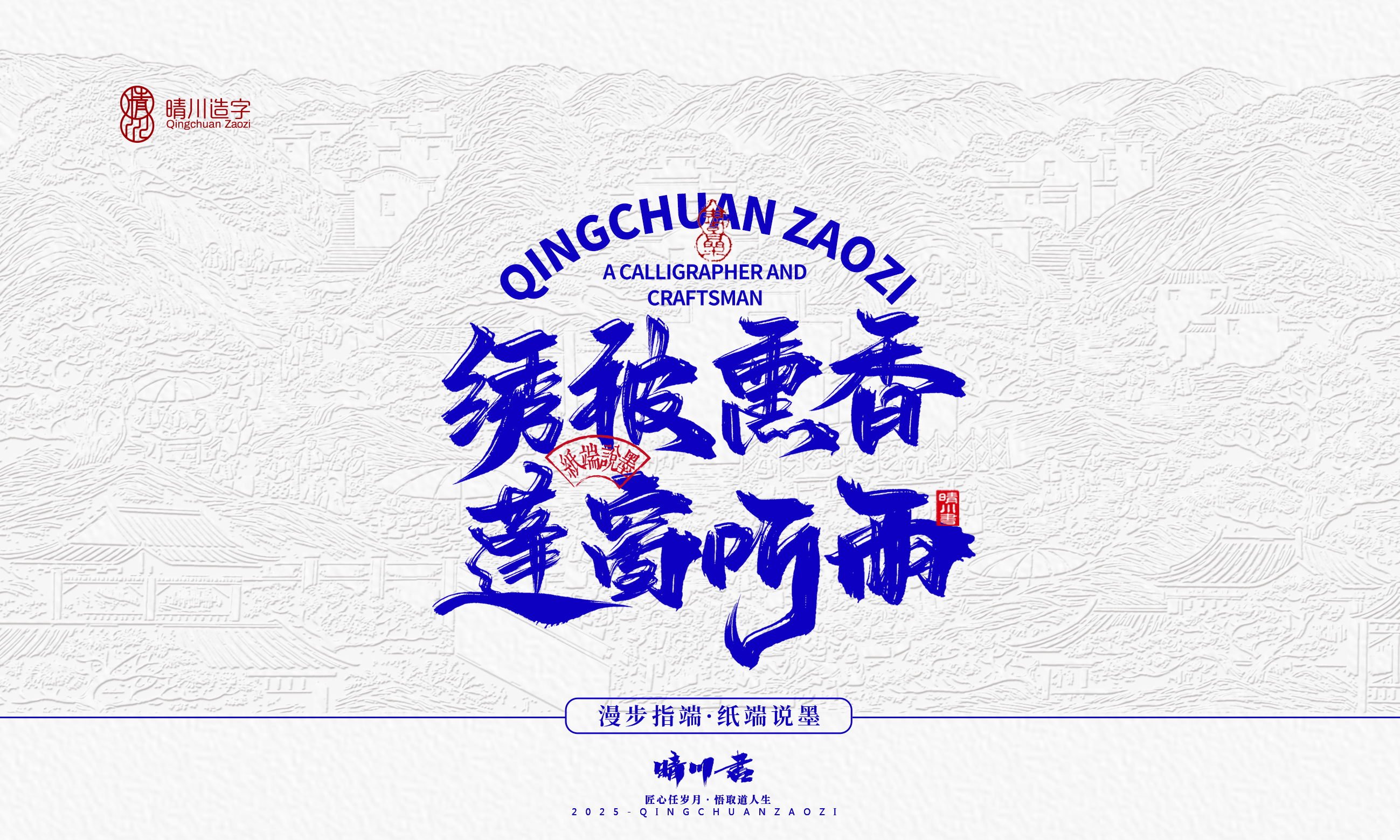 晴川造字-时间酿酒16.jpg