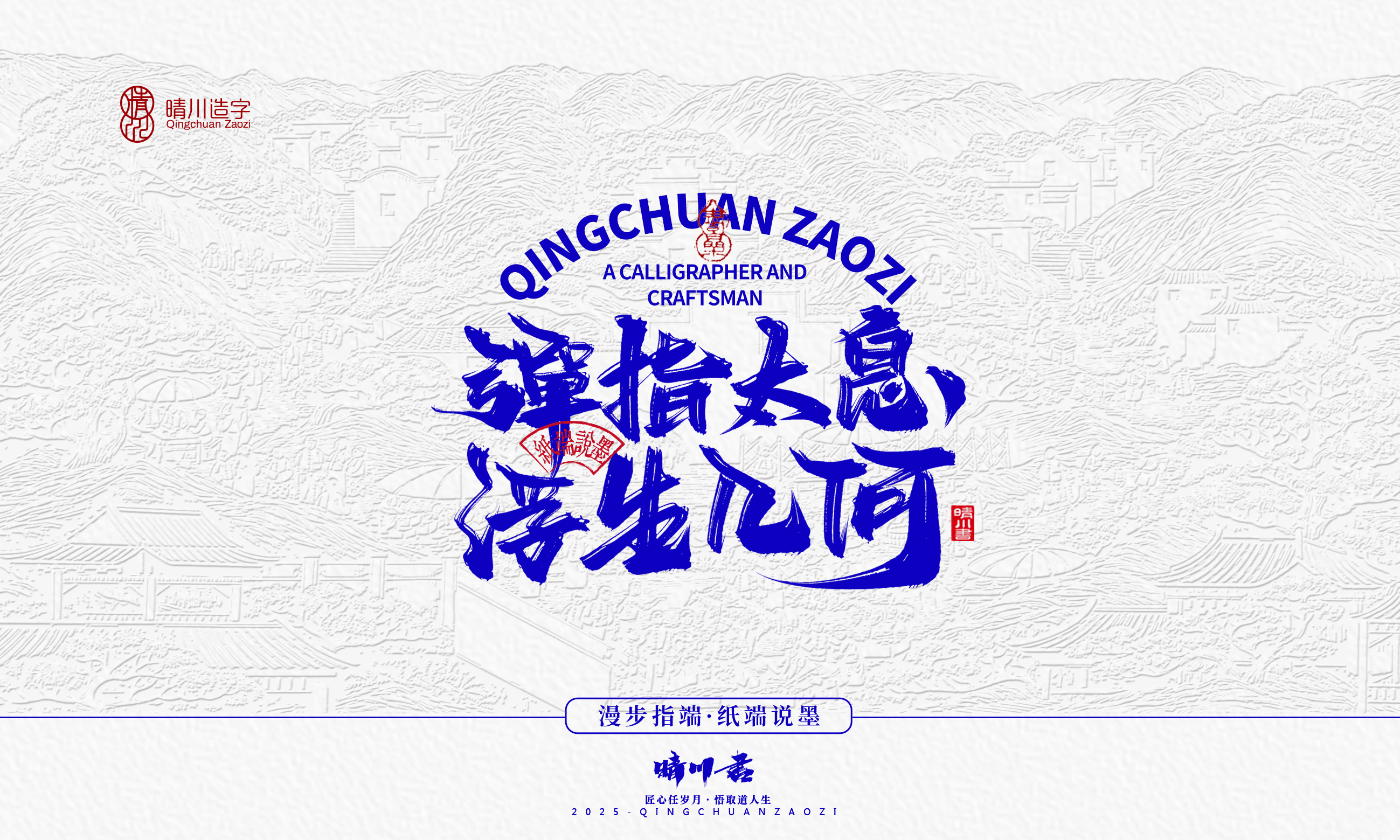 晴川造字-时间酿酒15.jpg