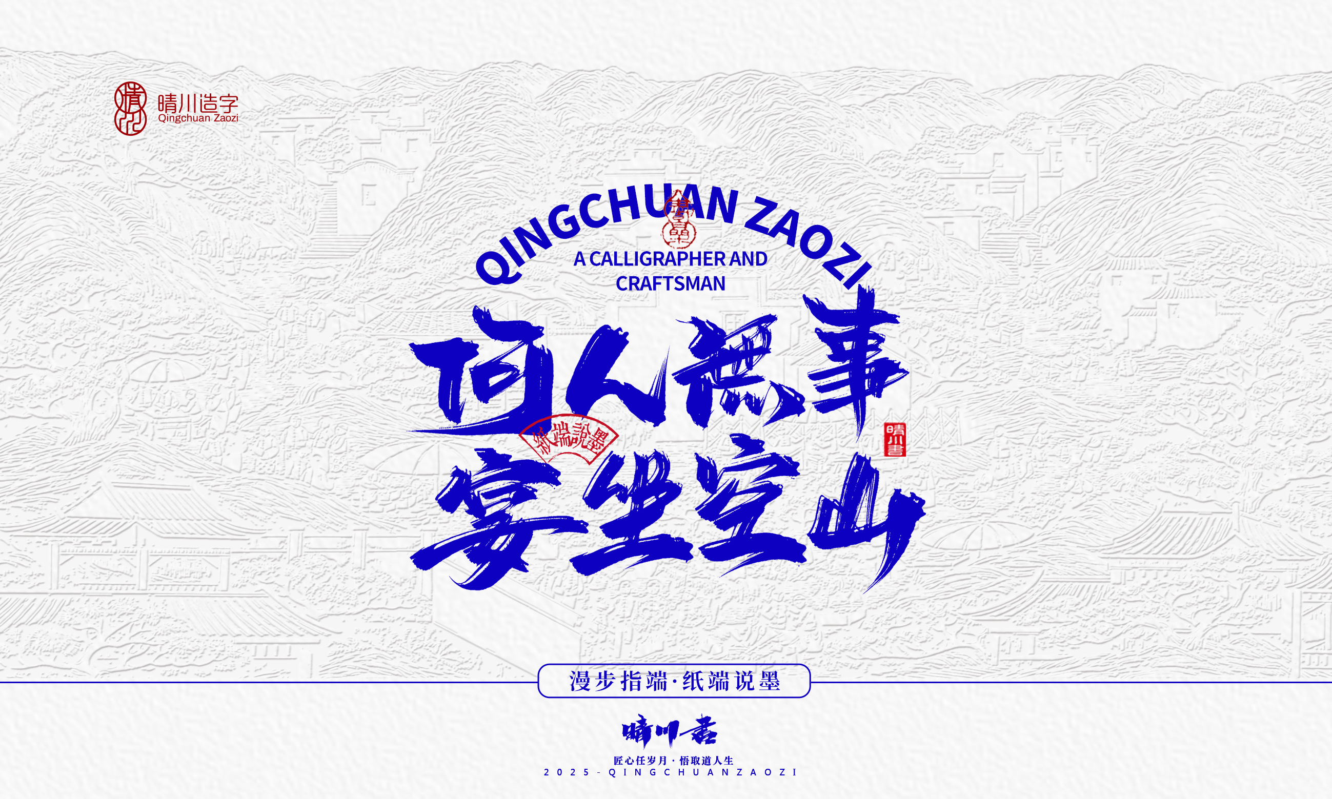 晴川造字-时间酿酒17.jpg