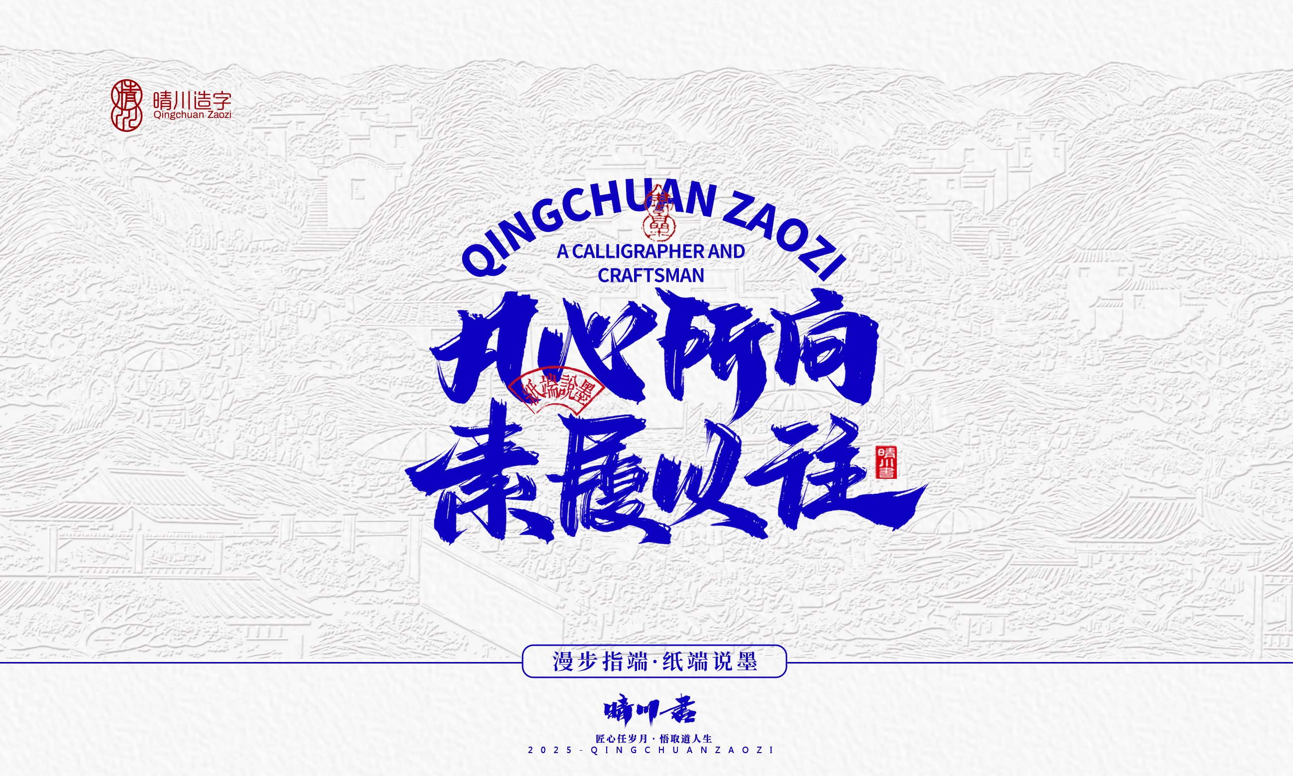晴川造字-时间酿酒18.jpg