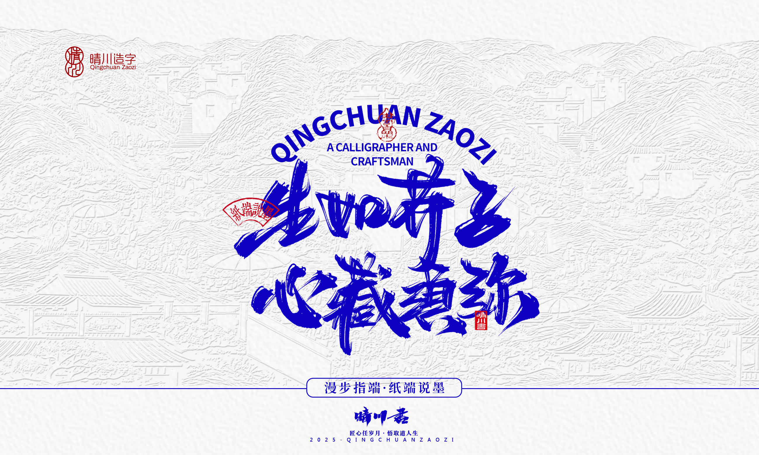 晴川造字-时间酿酒20.jpg