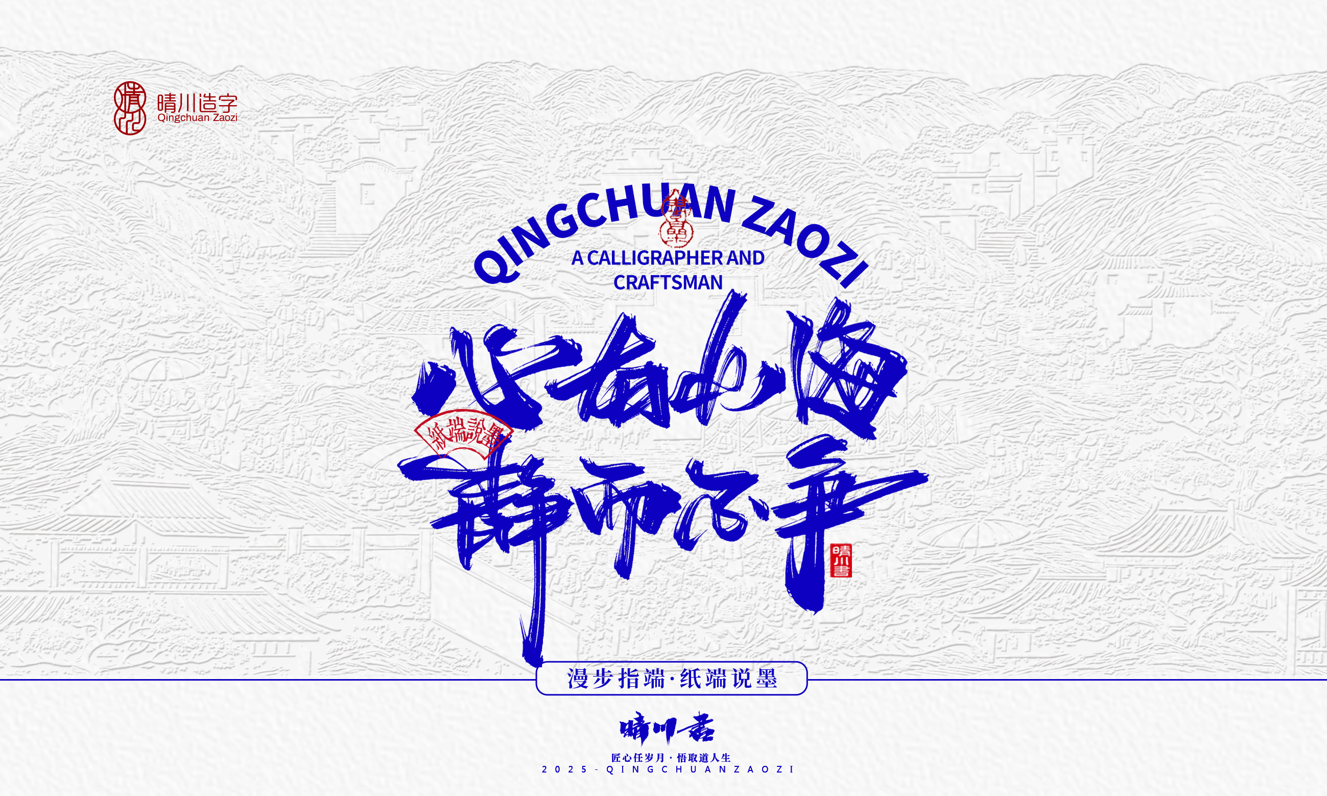 晴川造字-时间酿酒21.jpg