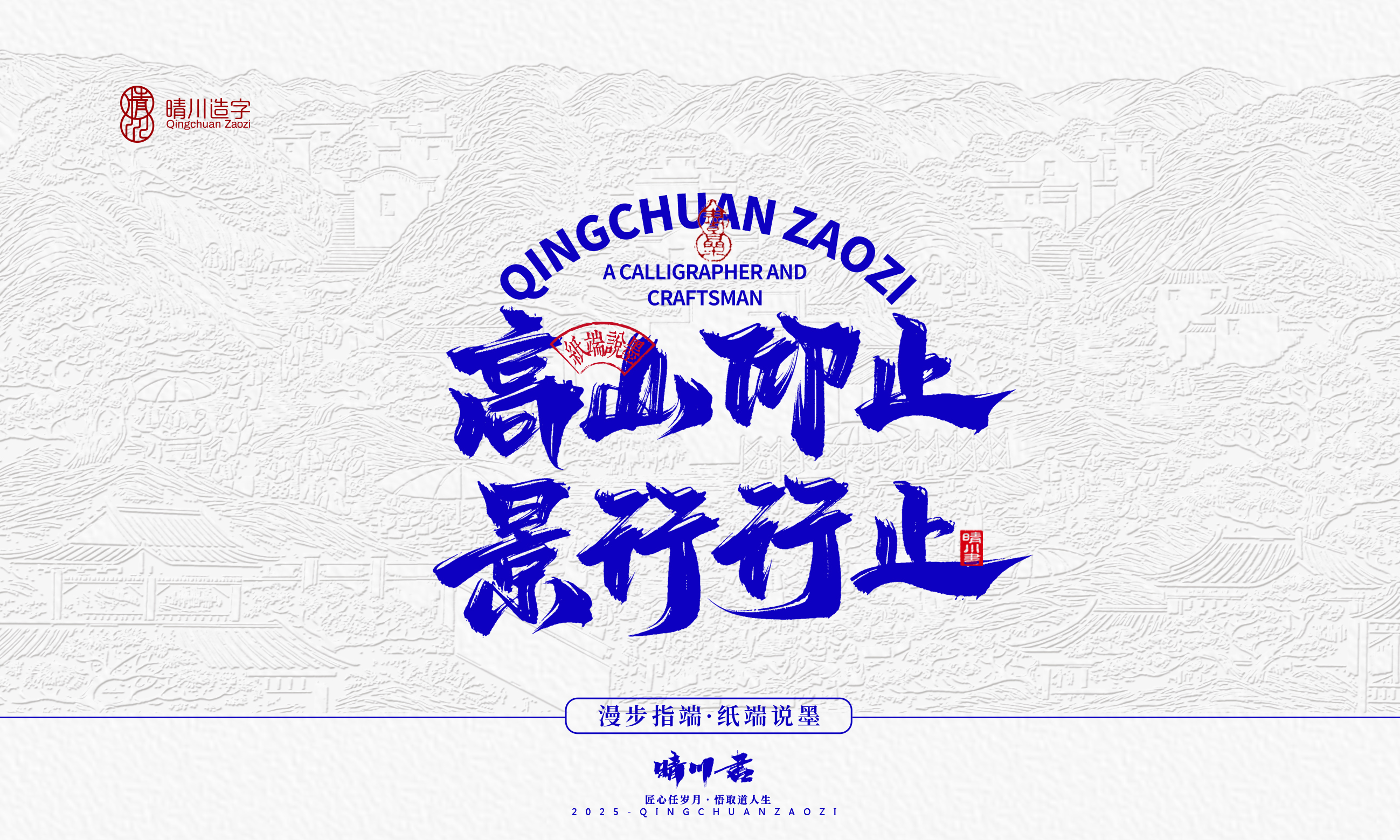 晴川造字-时间酿酒22.jpg