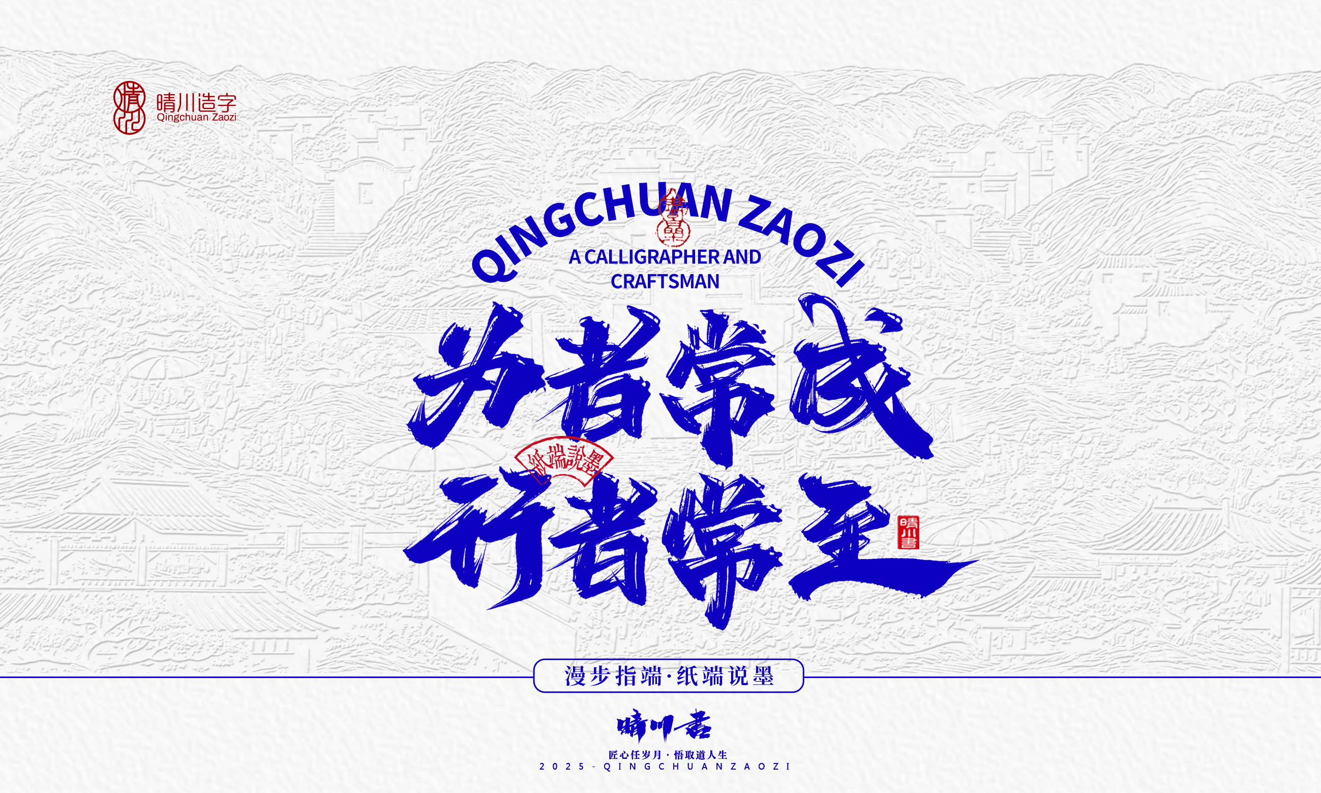 晴川造字-时间酿酒23.jpg
