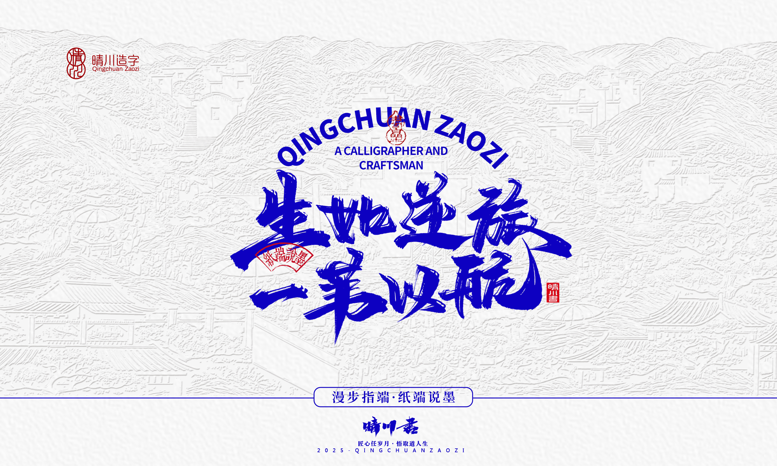 晴川造字-时间酿酒24.jpg
